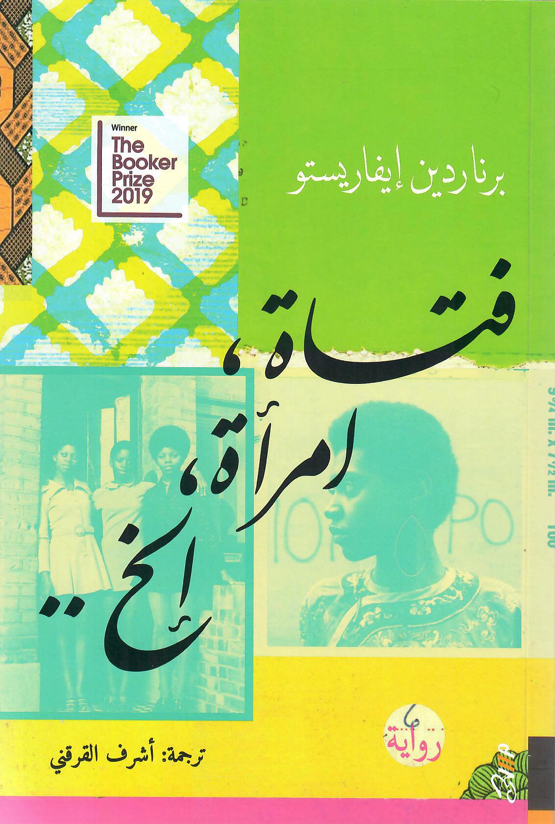 فتاة امرة الخ