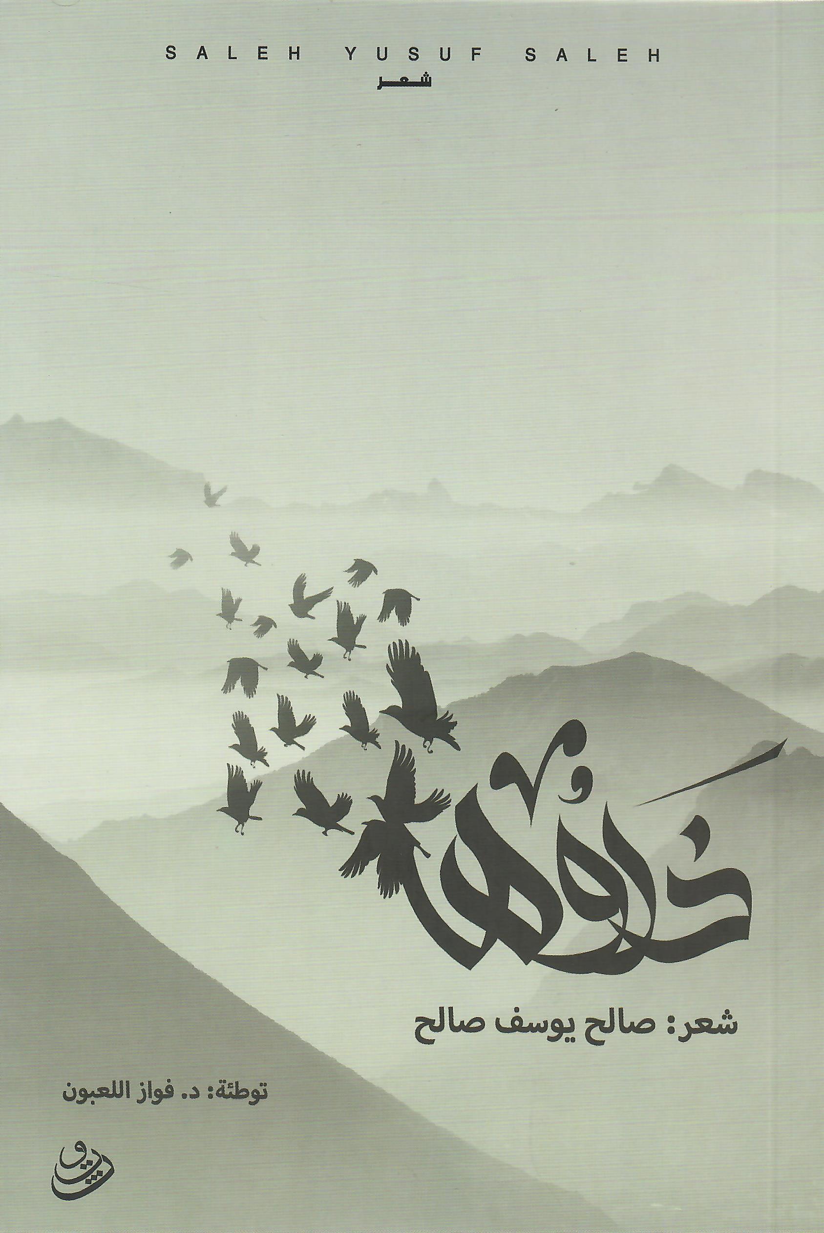 ذروها