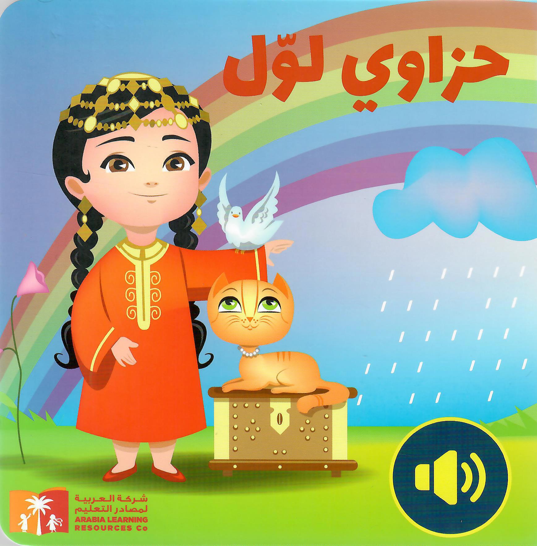 حزاوي لول