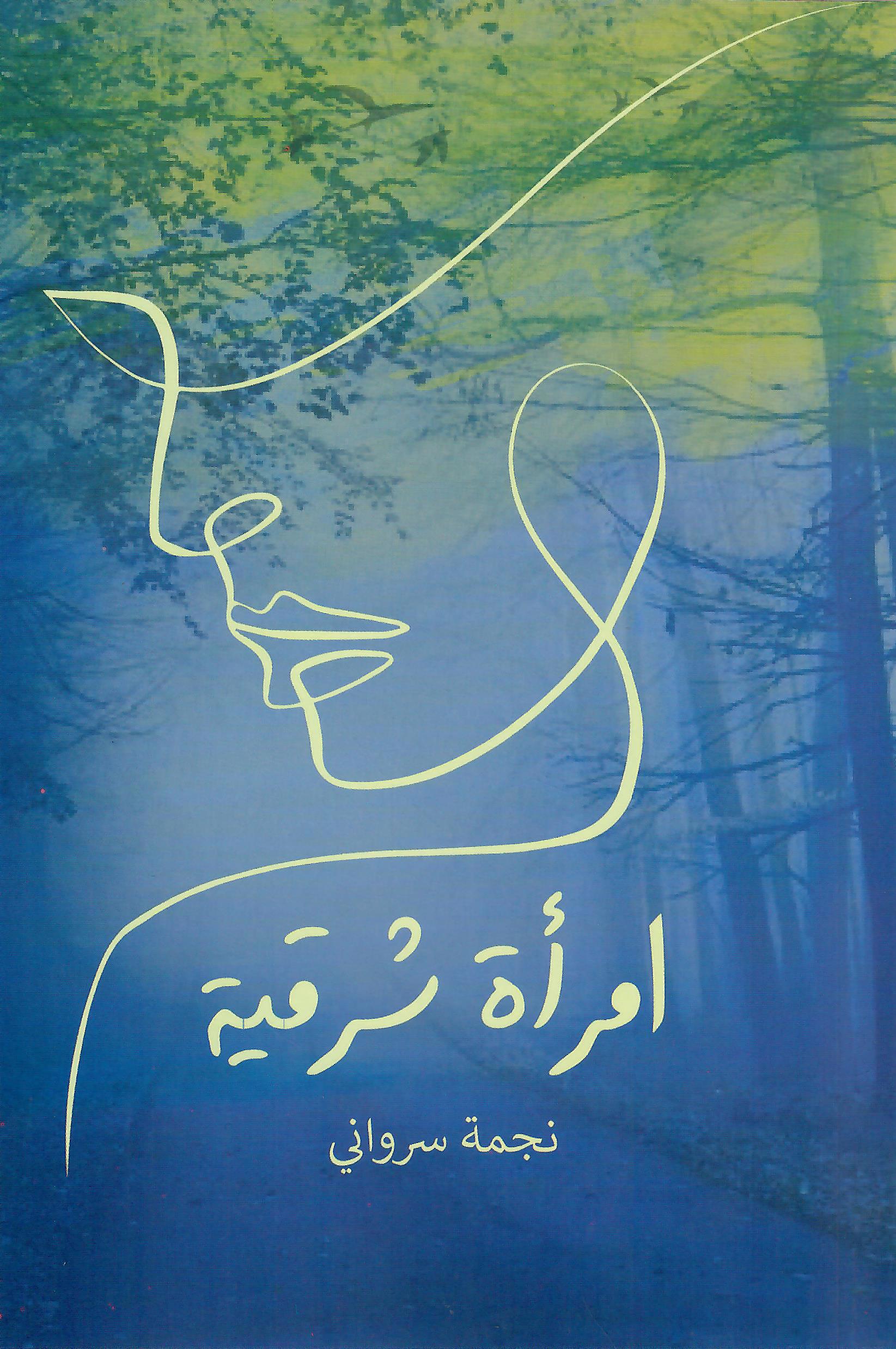 امرأة شرقية