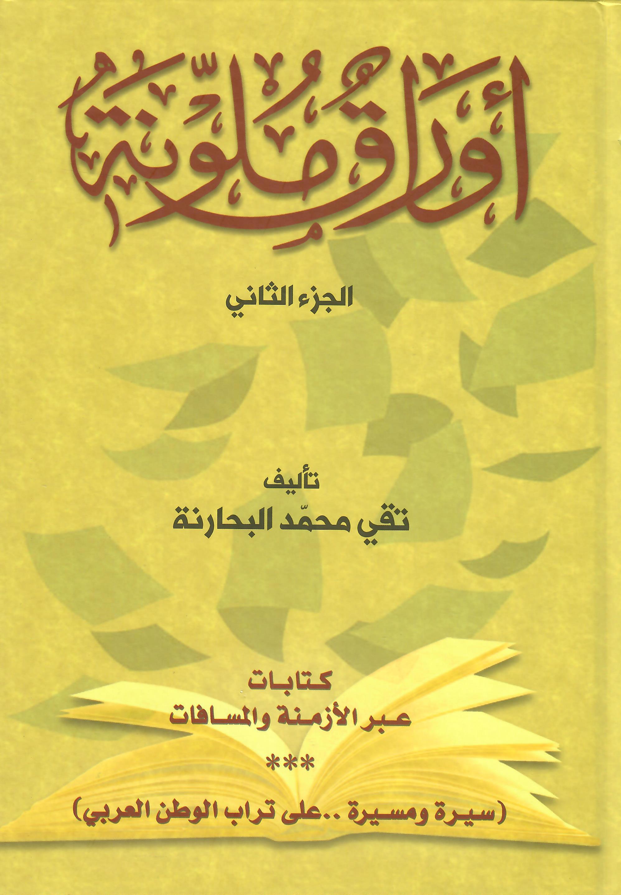 اوراق ملونه الجزء الثاني