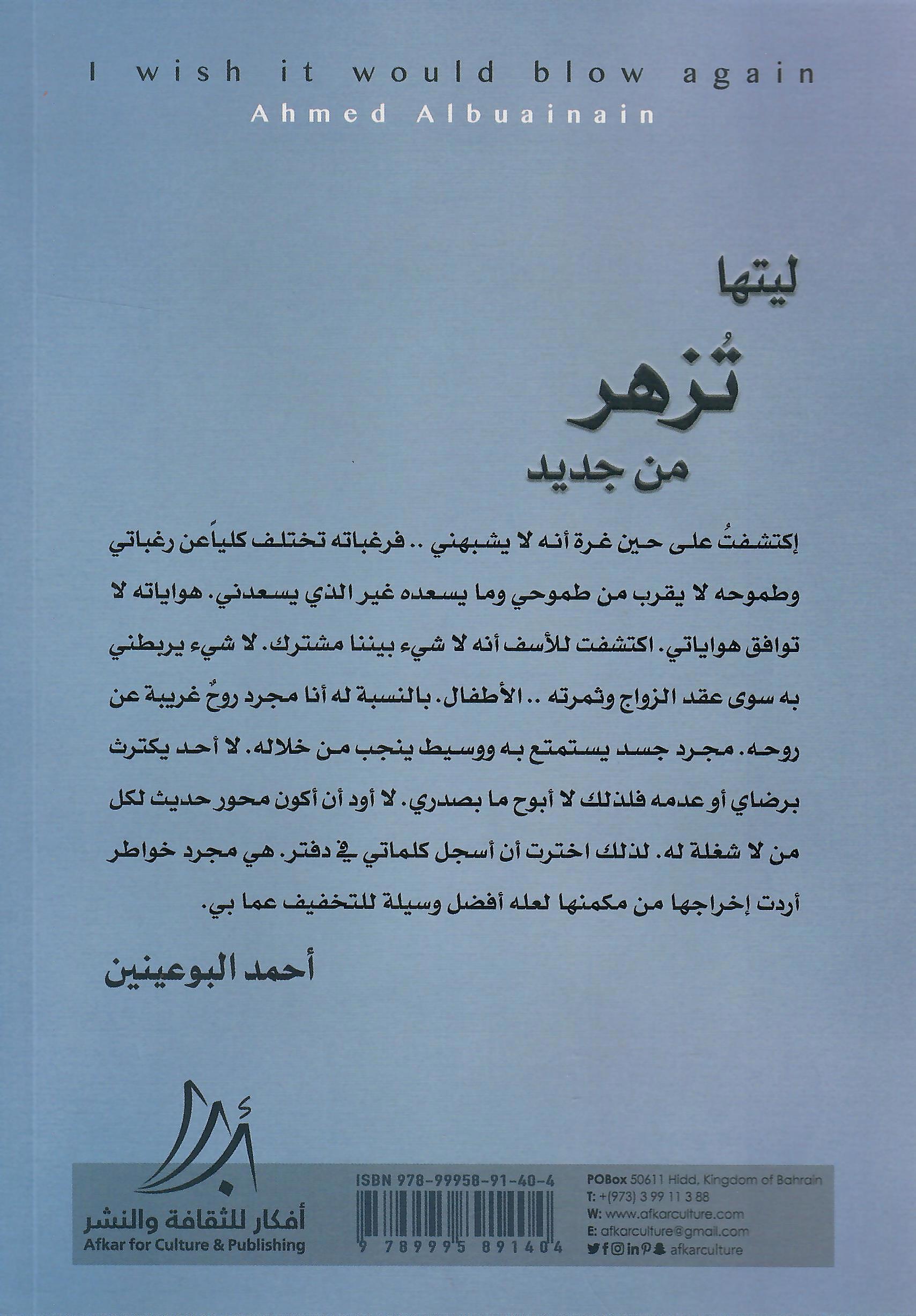 ليتها تزهر من جديد