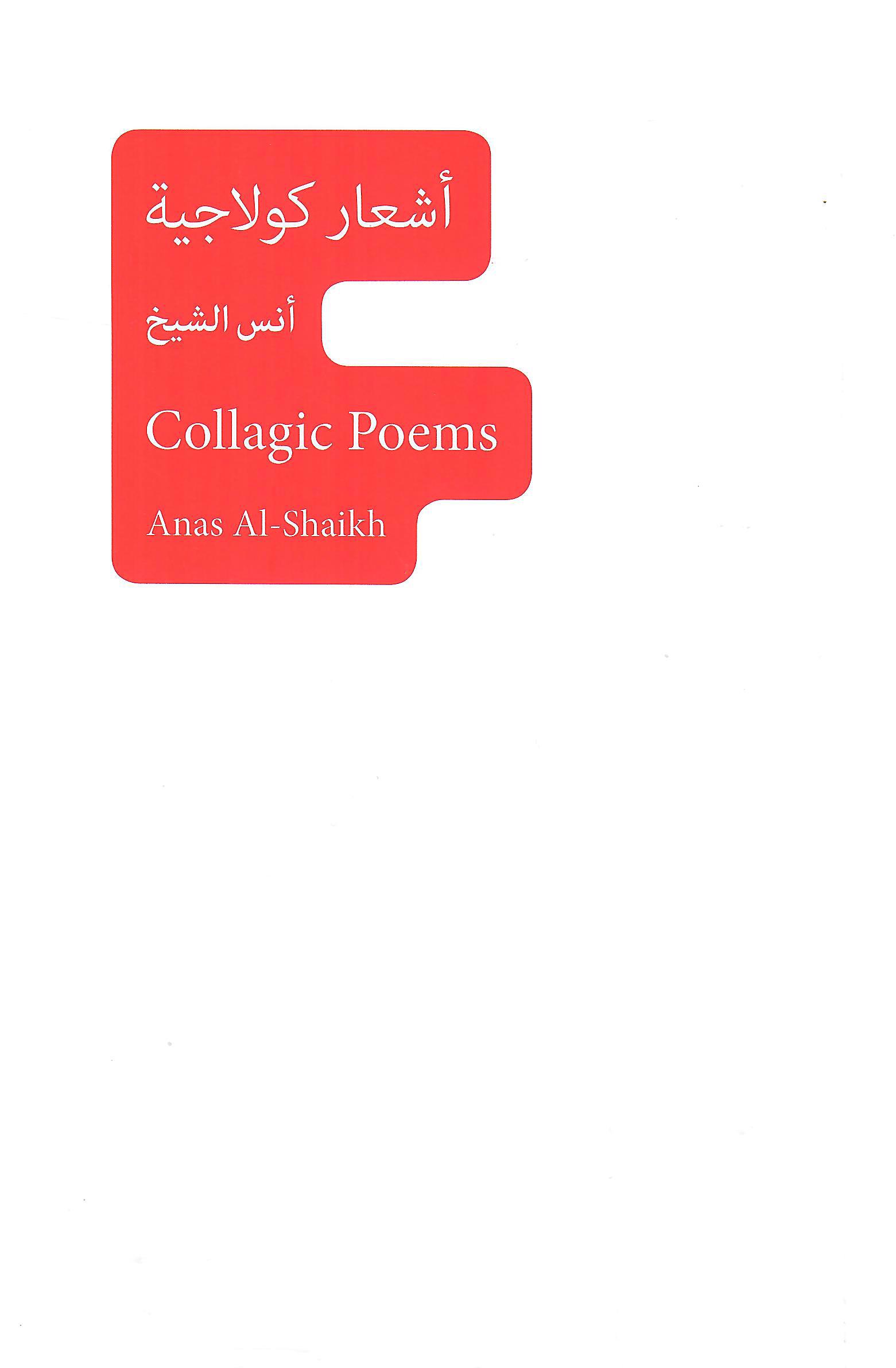 اشعار كولاجية