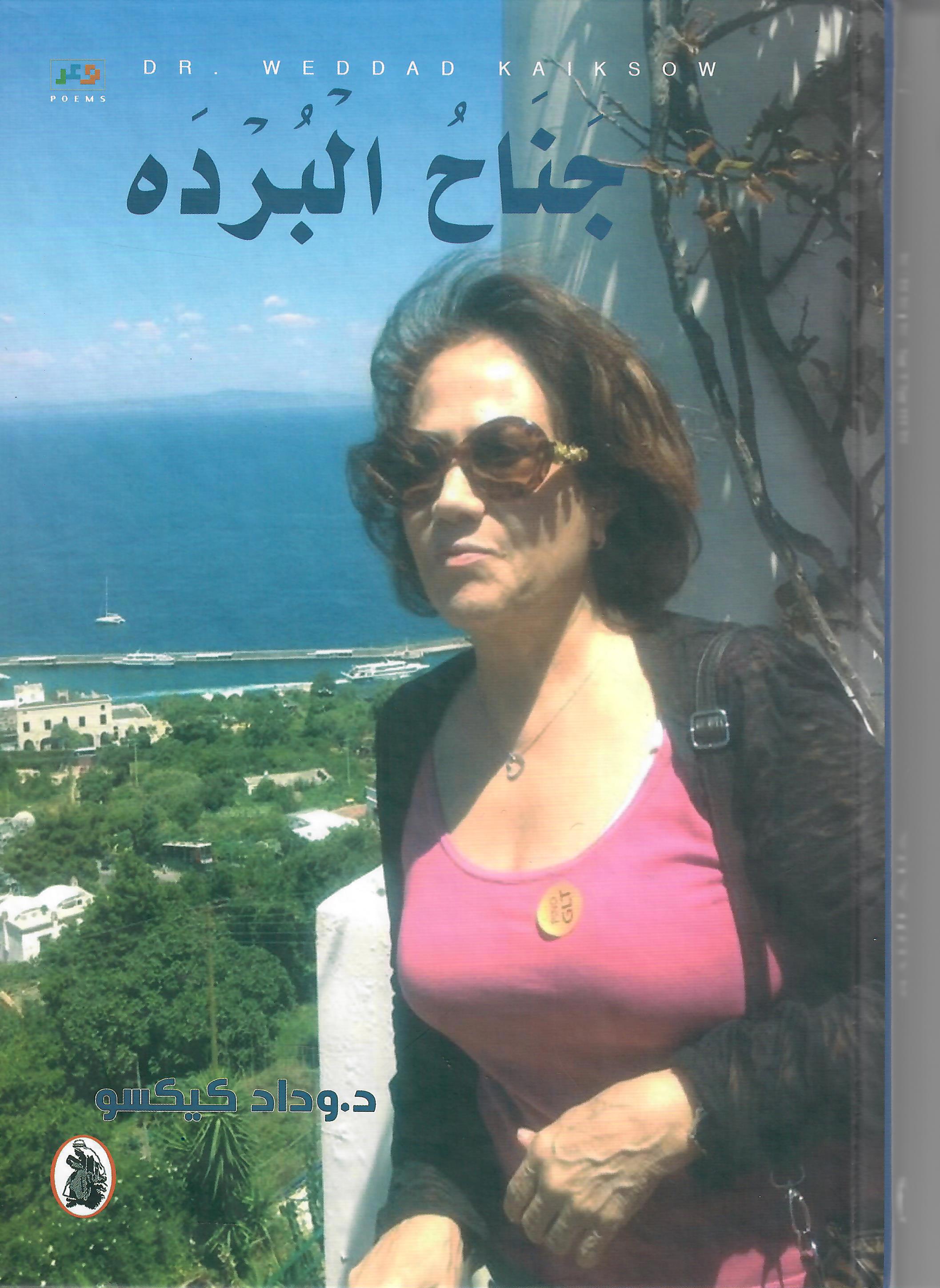 جناح البرده