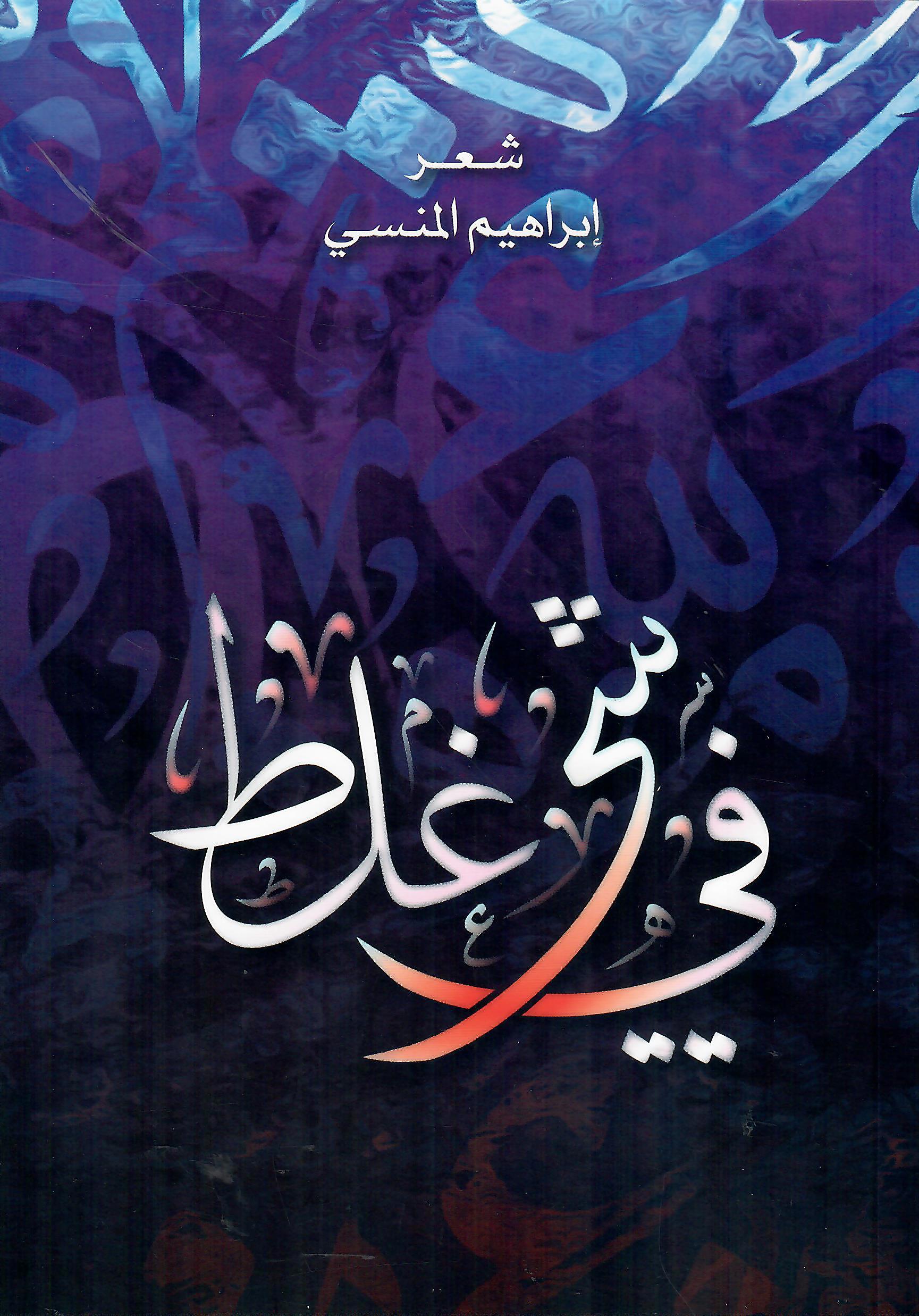 في شي غلط