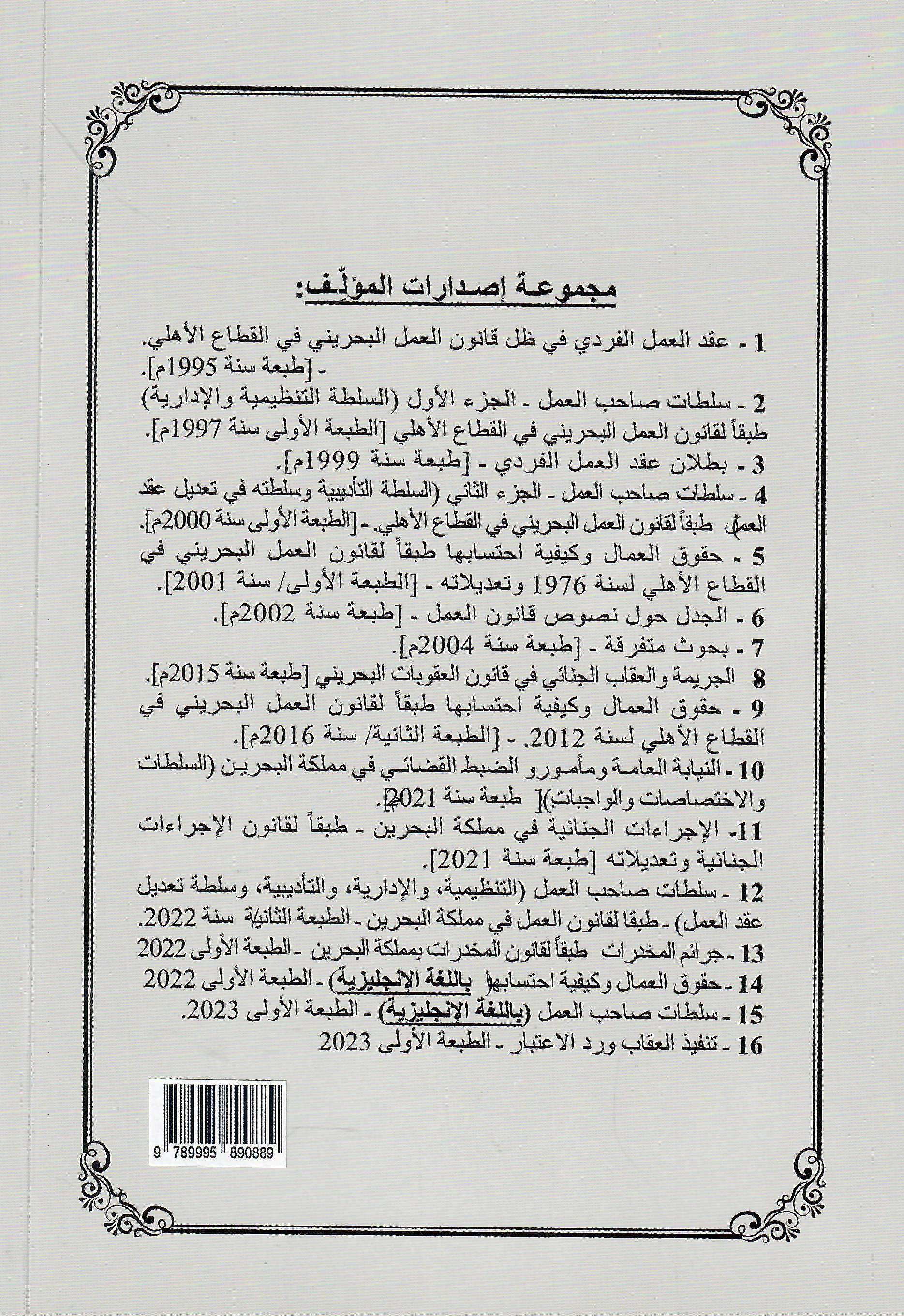 تنفيذ العقاب ورد الاعتبار