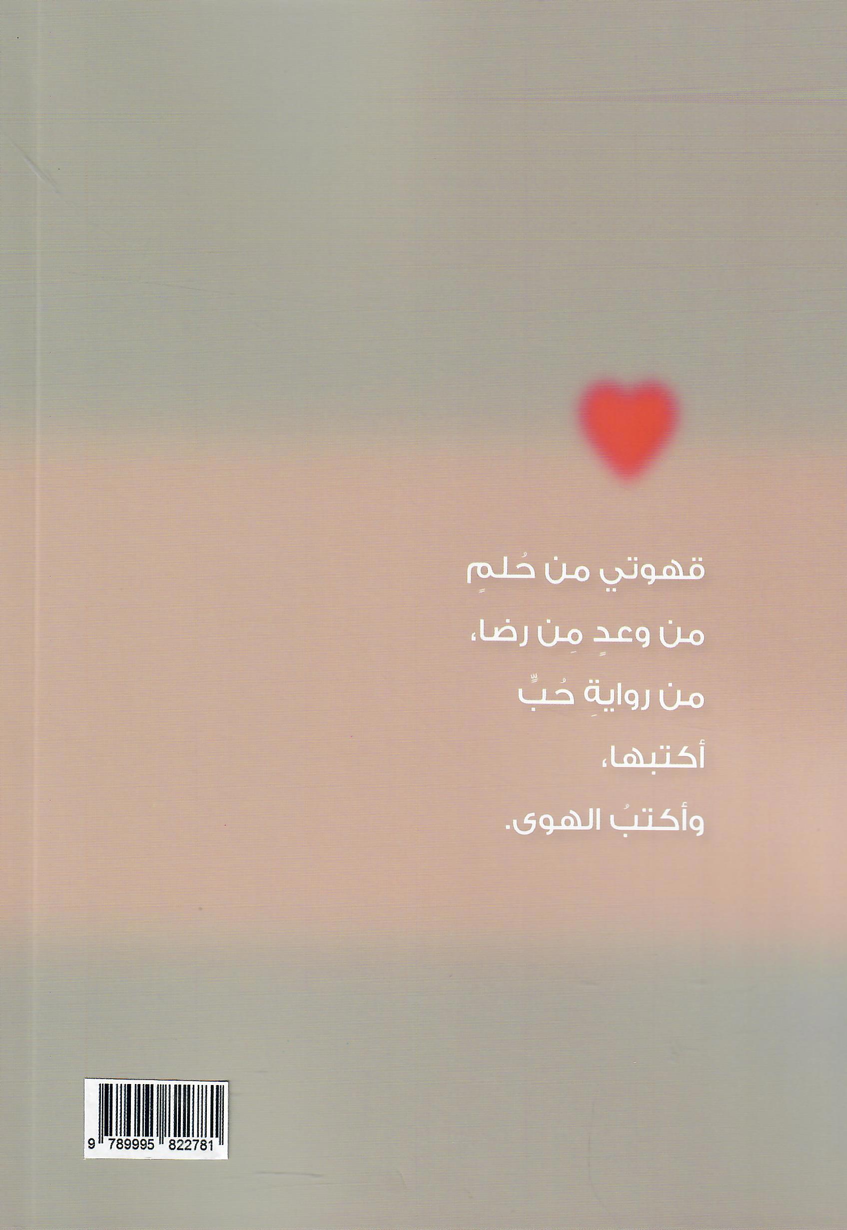 كتاب الهوى