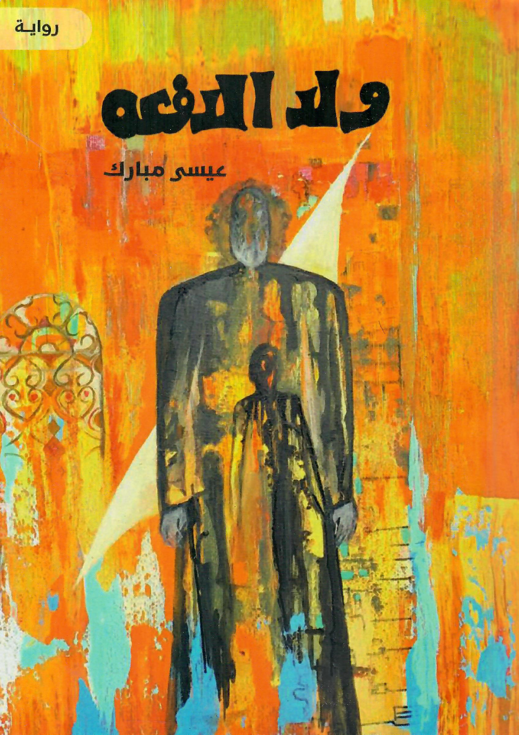 ولد الدفعة