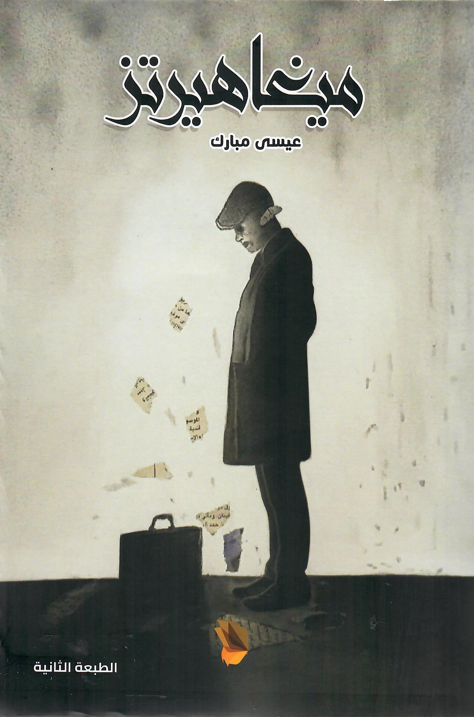 ميغاهيرتز