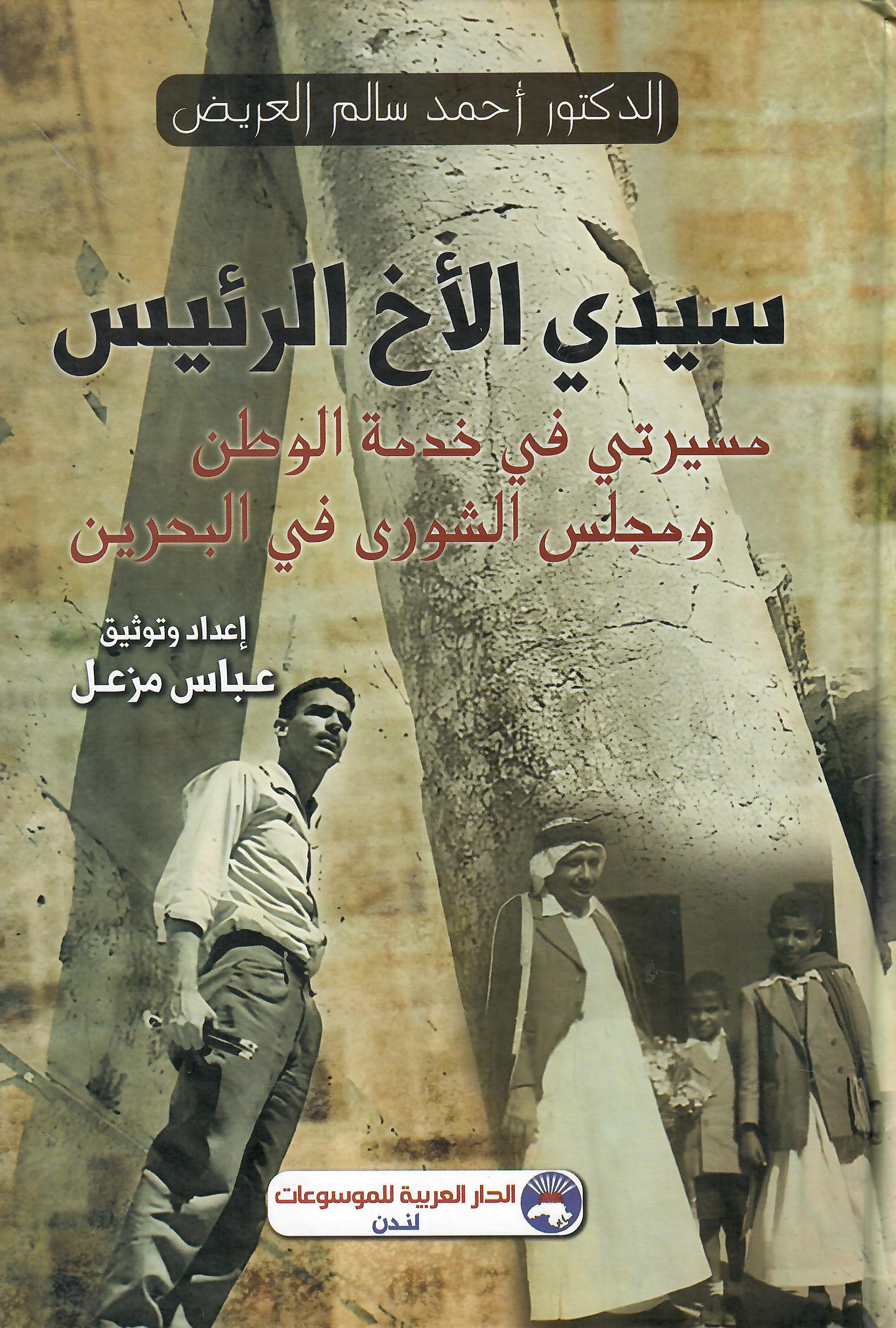 سيدي الاخ الرئيس