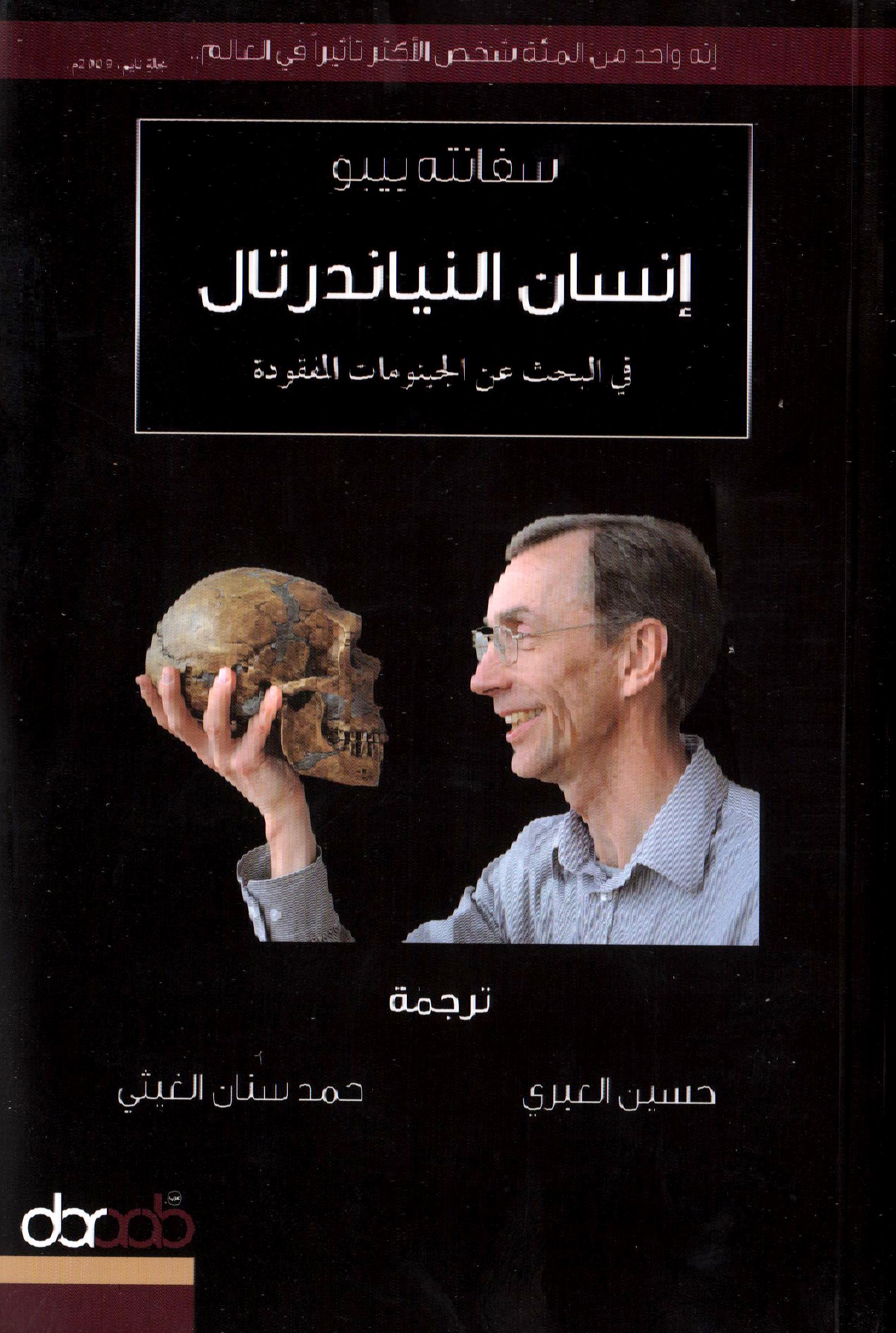 انسان النياندرتال