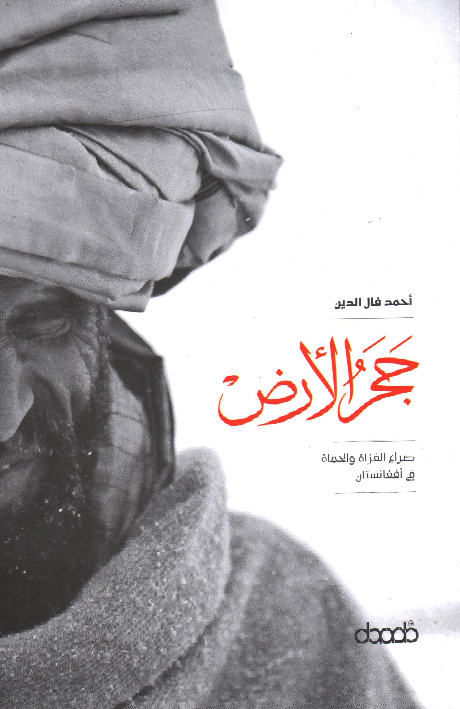 حجر الارض