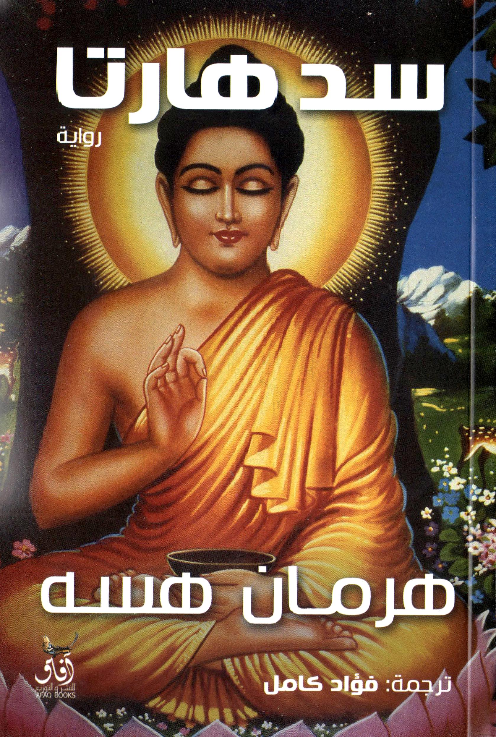 سدهارت
