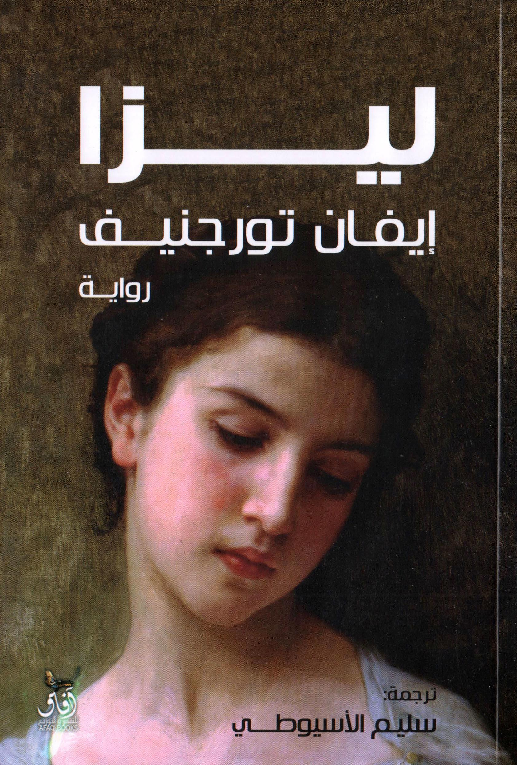 ليزا