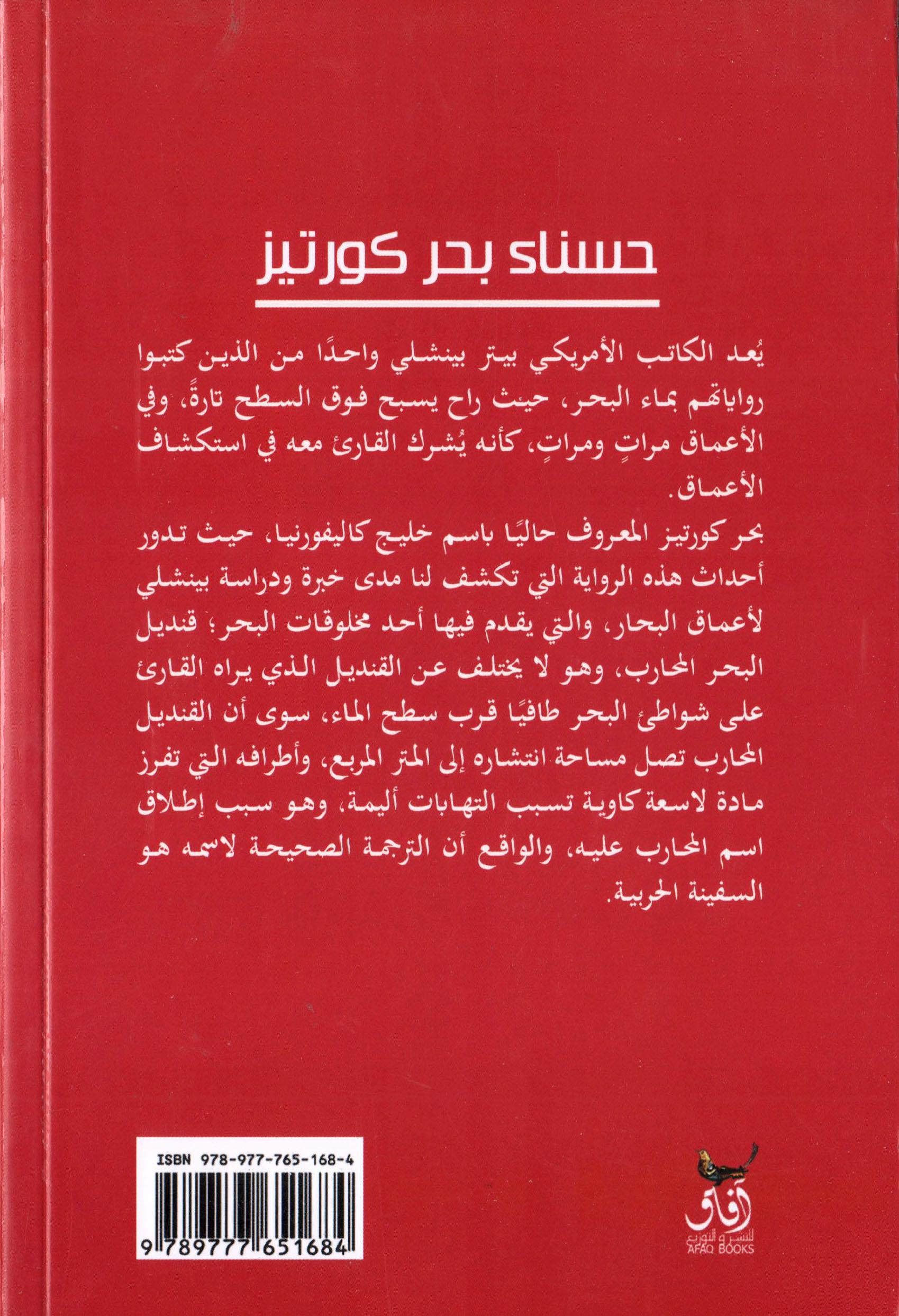 حسناء بحر كورتيز