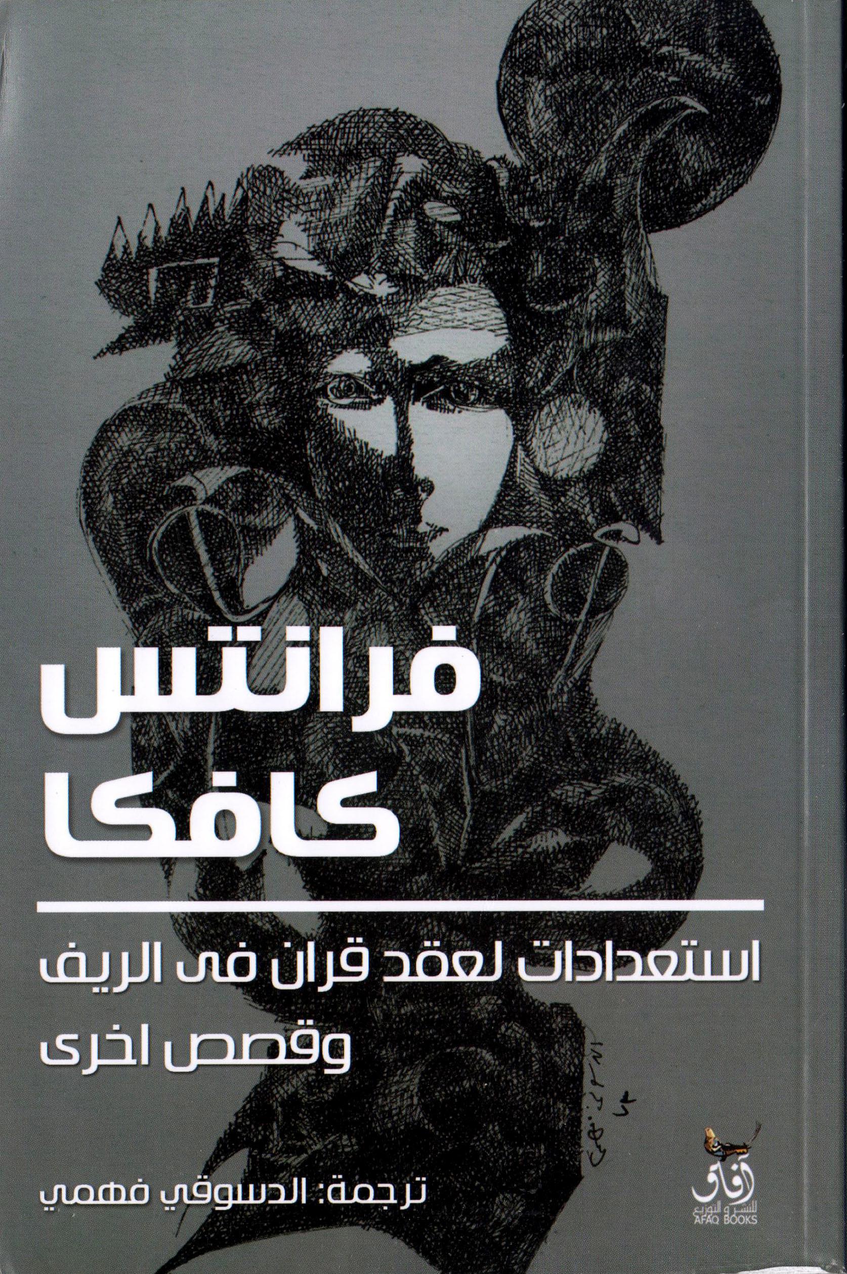 استعددات لعقد قران في الريف