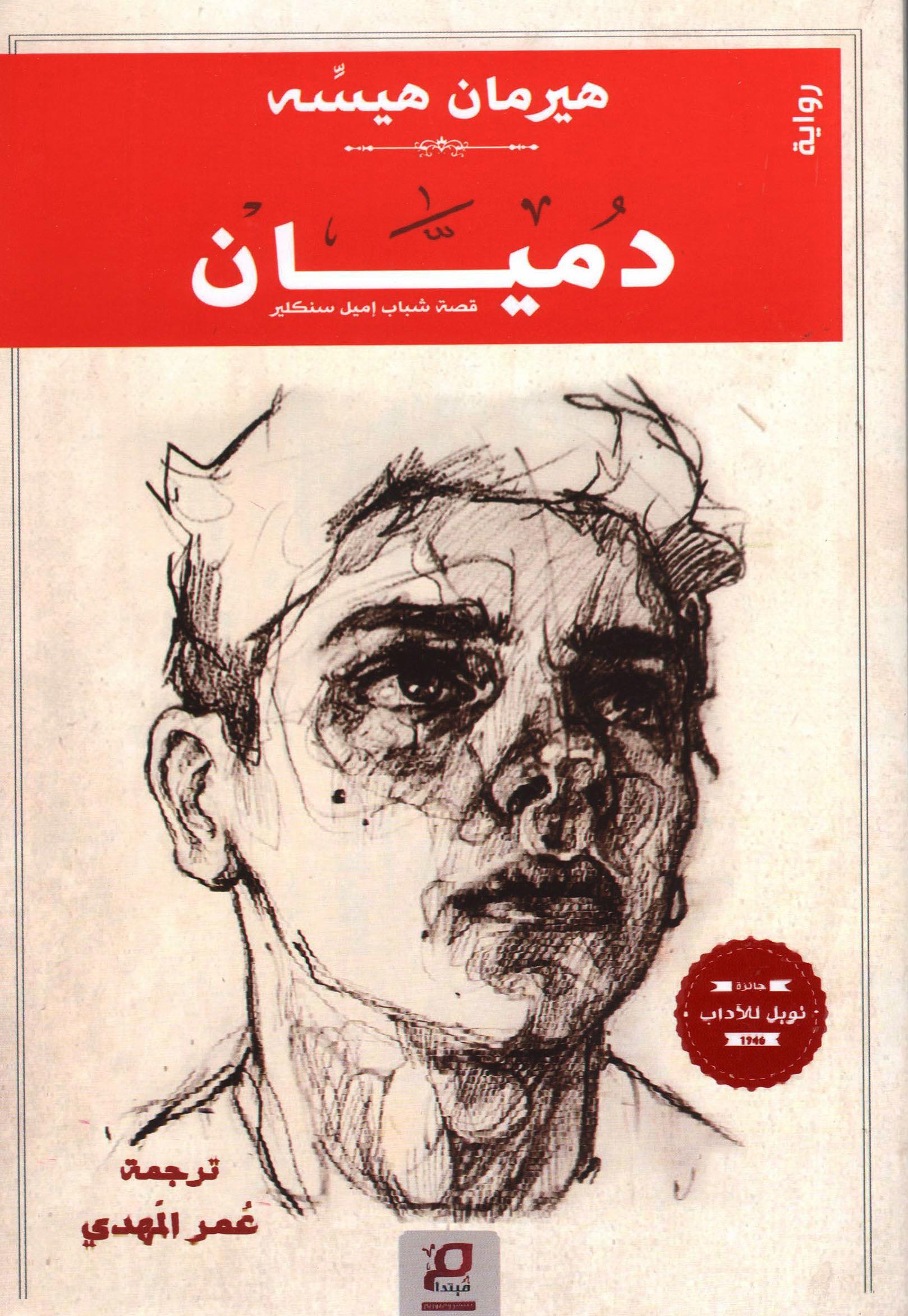 دميان