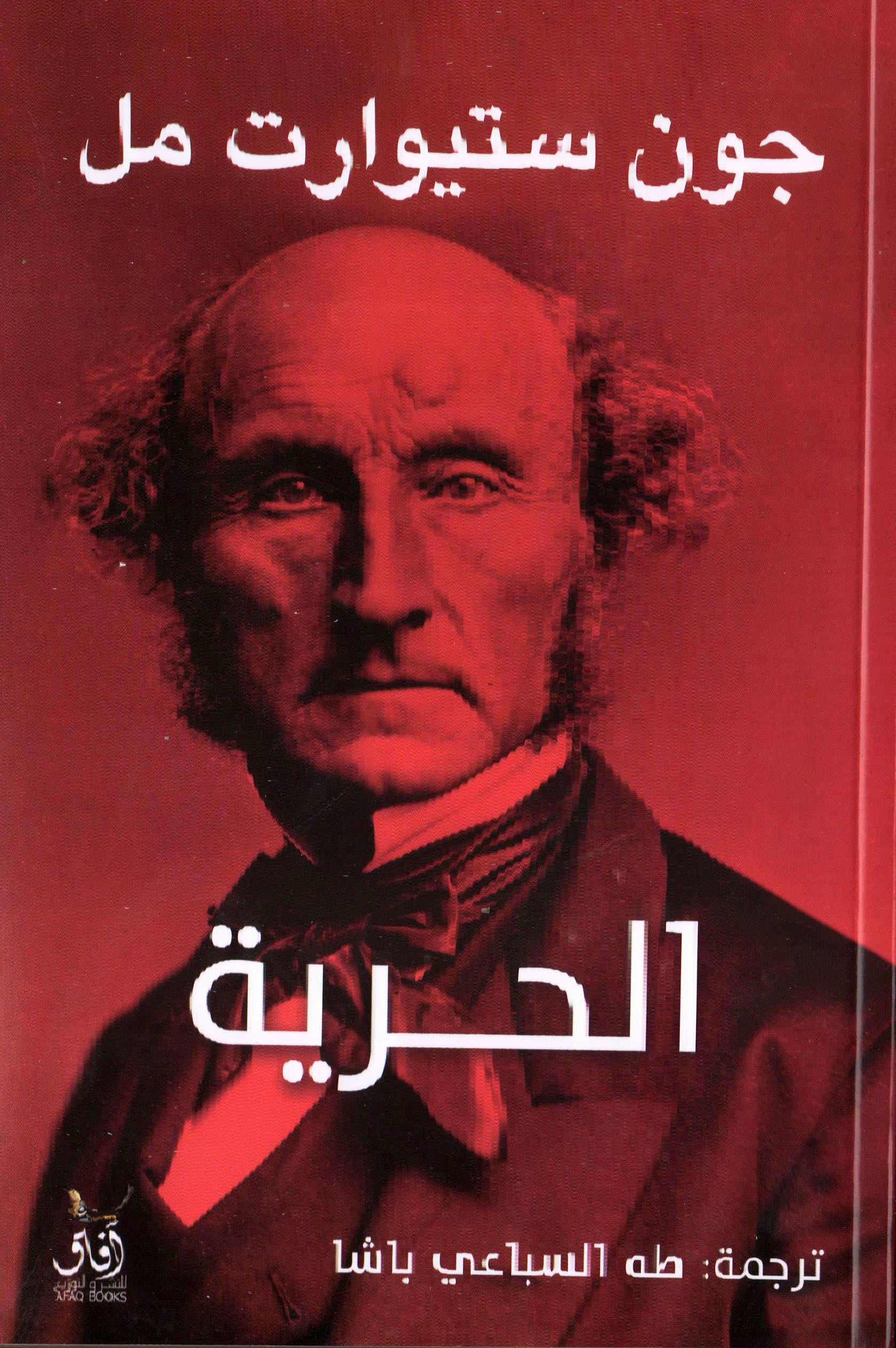 الحرية