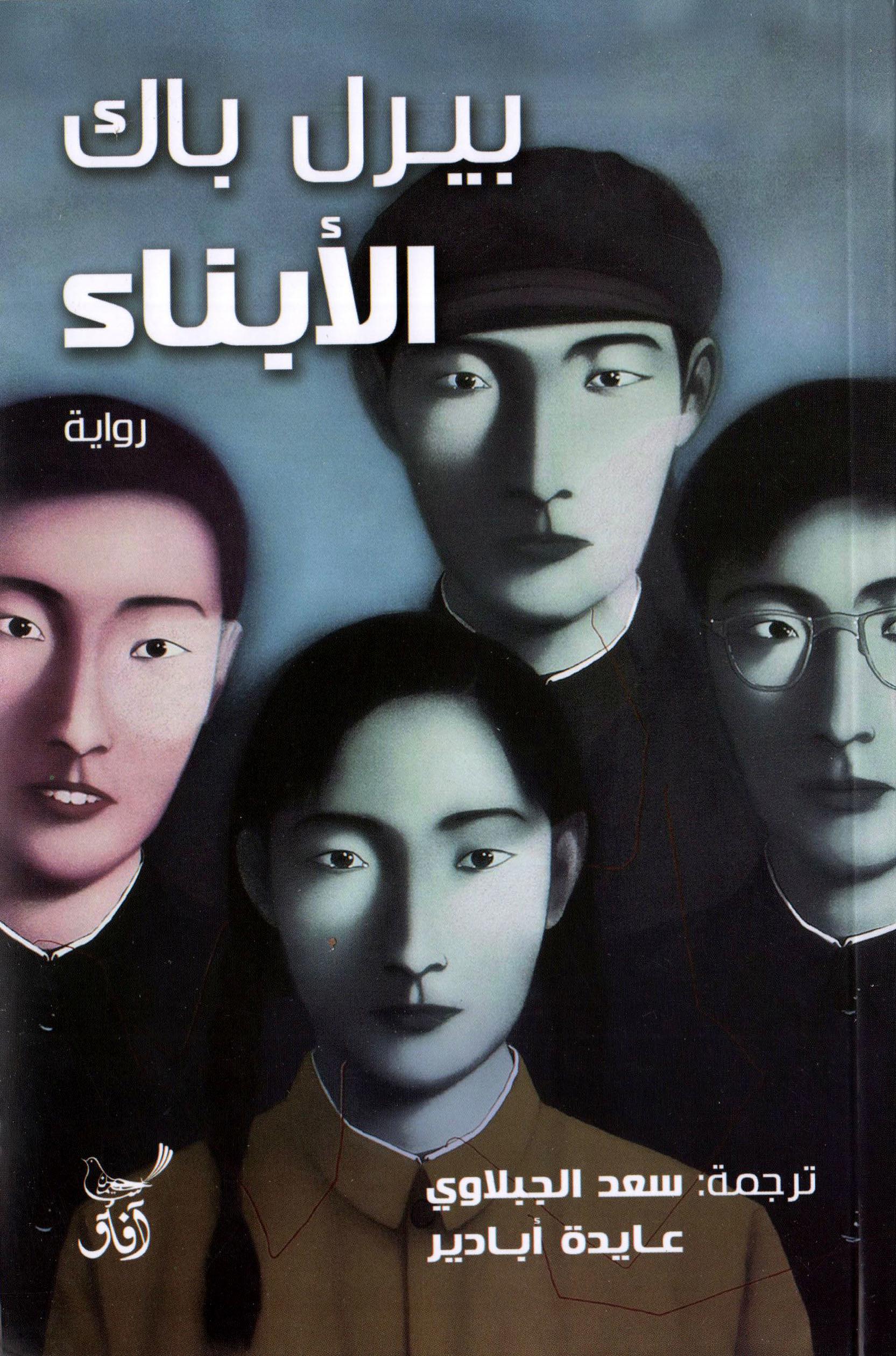 الابناء