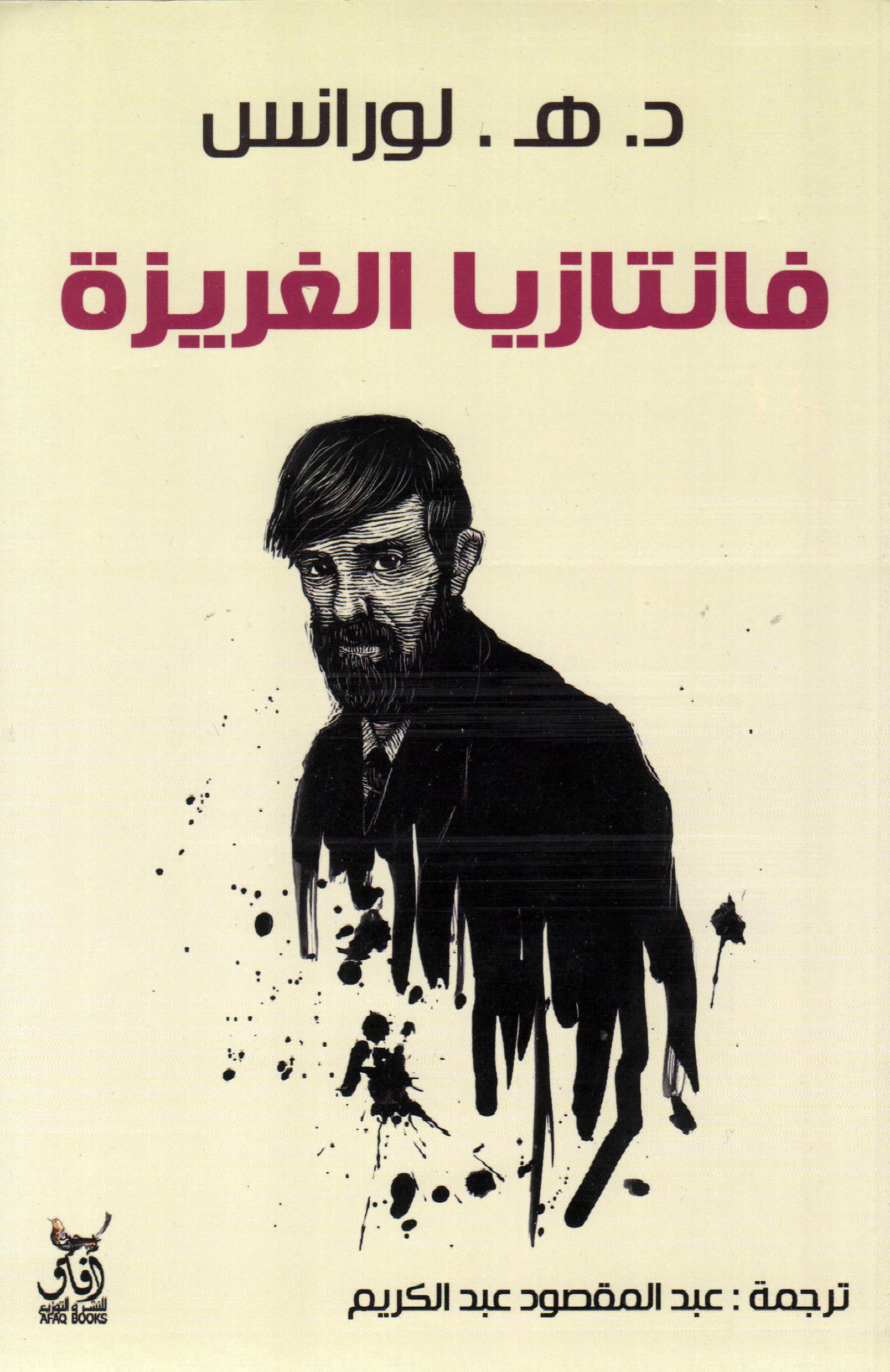 فانتازيا الغريزة