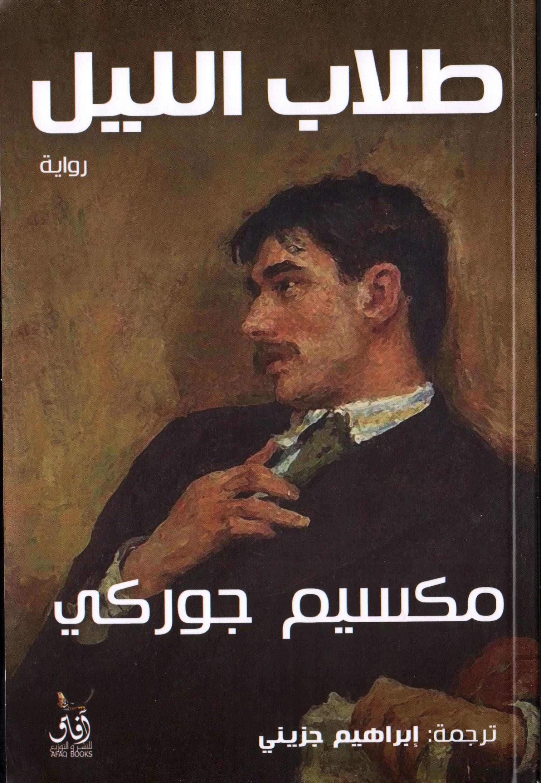 طلاب الليل