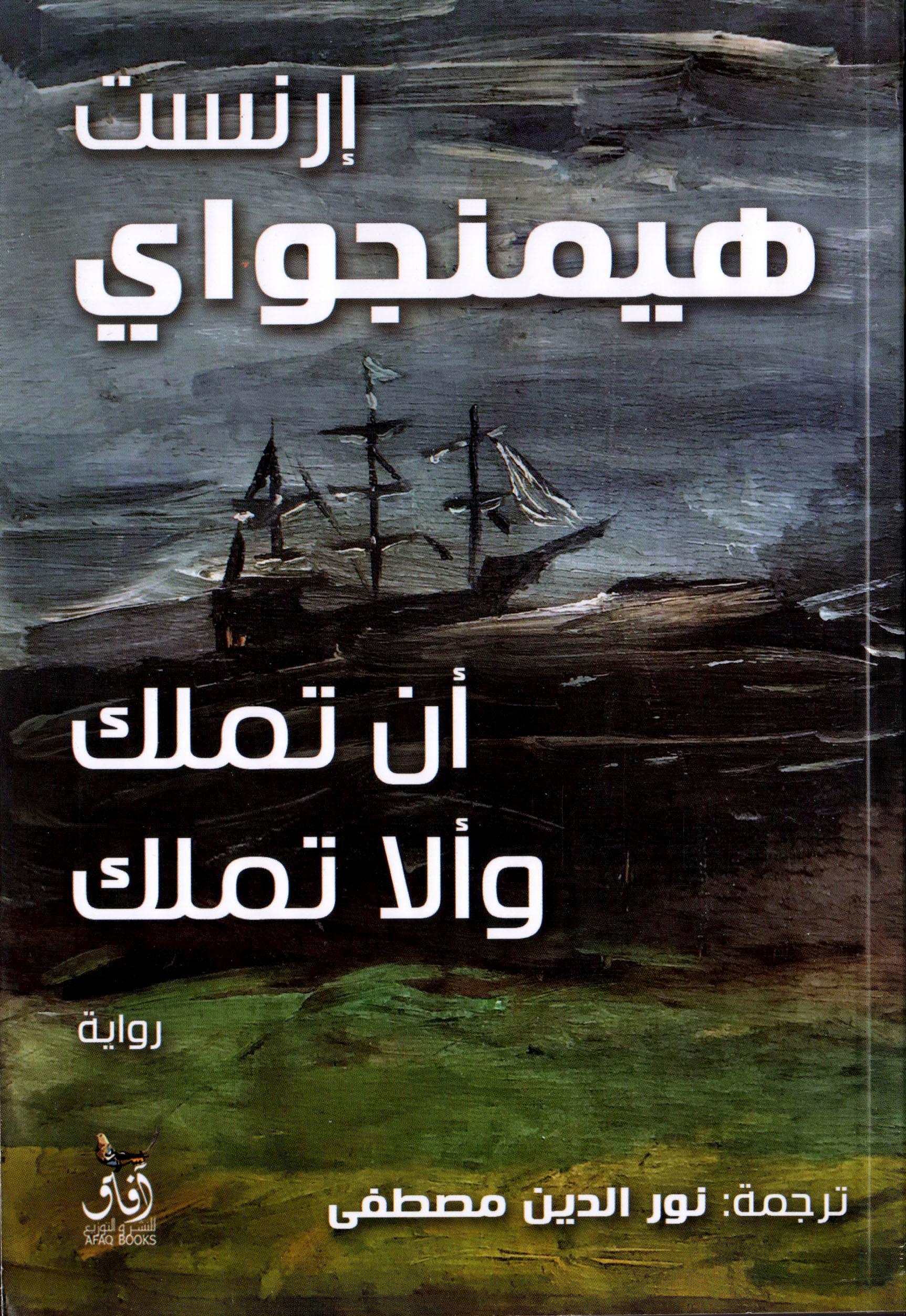ان تملك وألا تملك