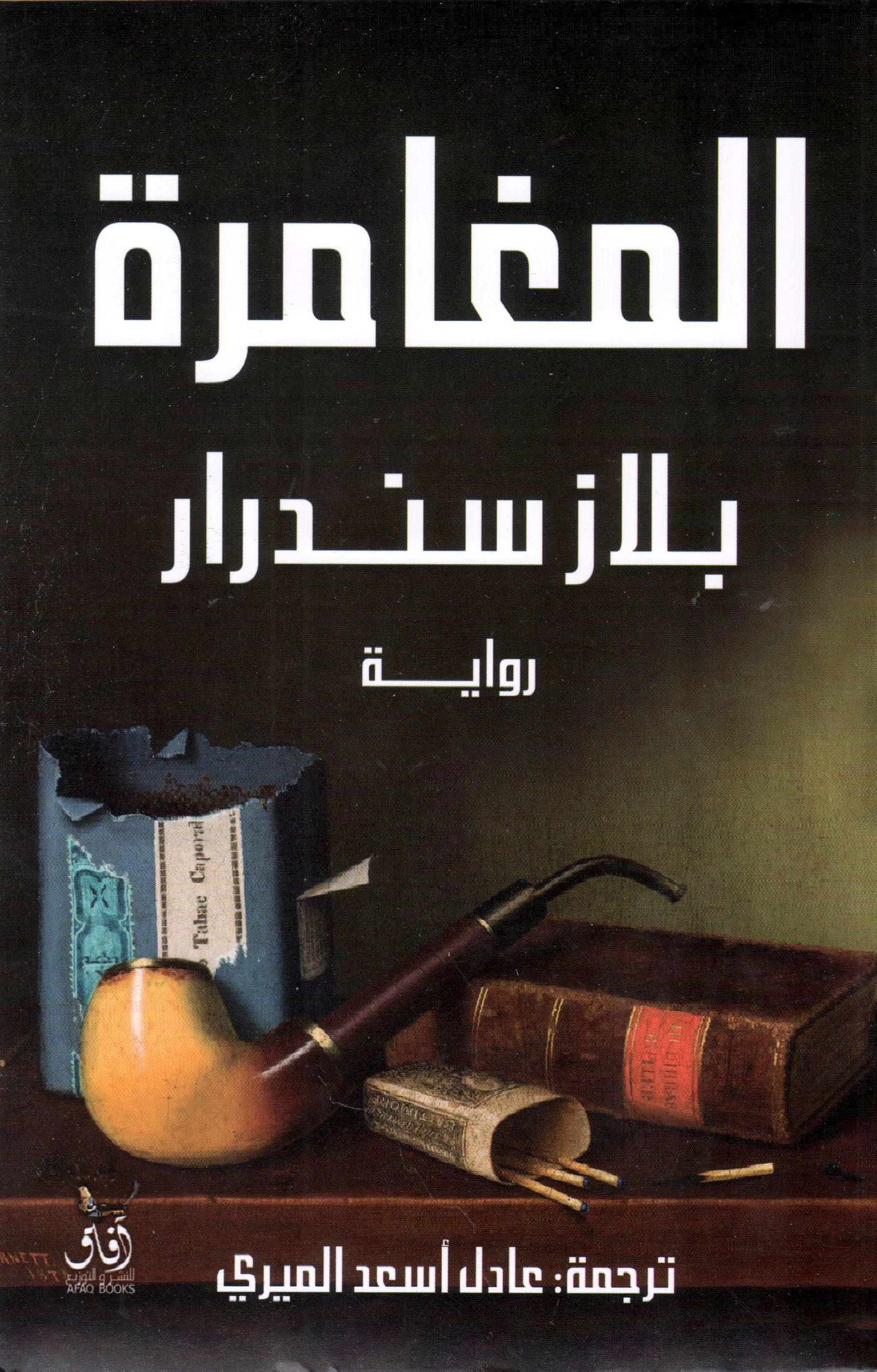 المغامرة