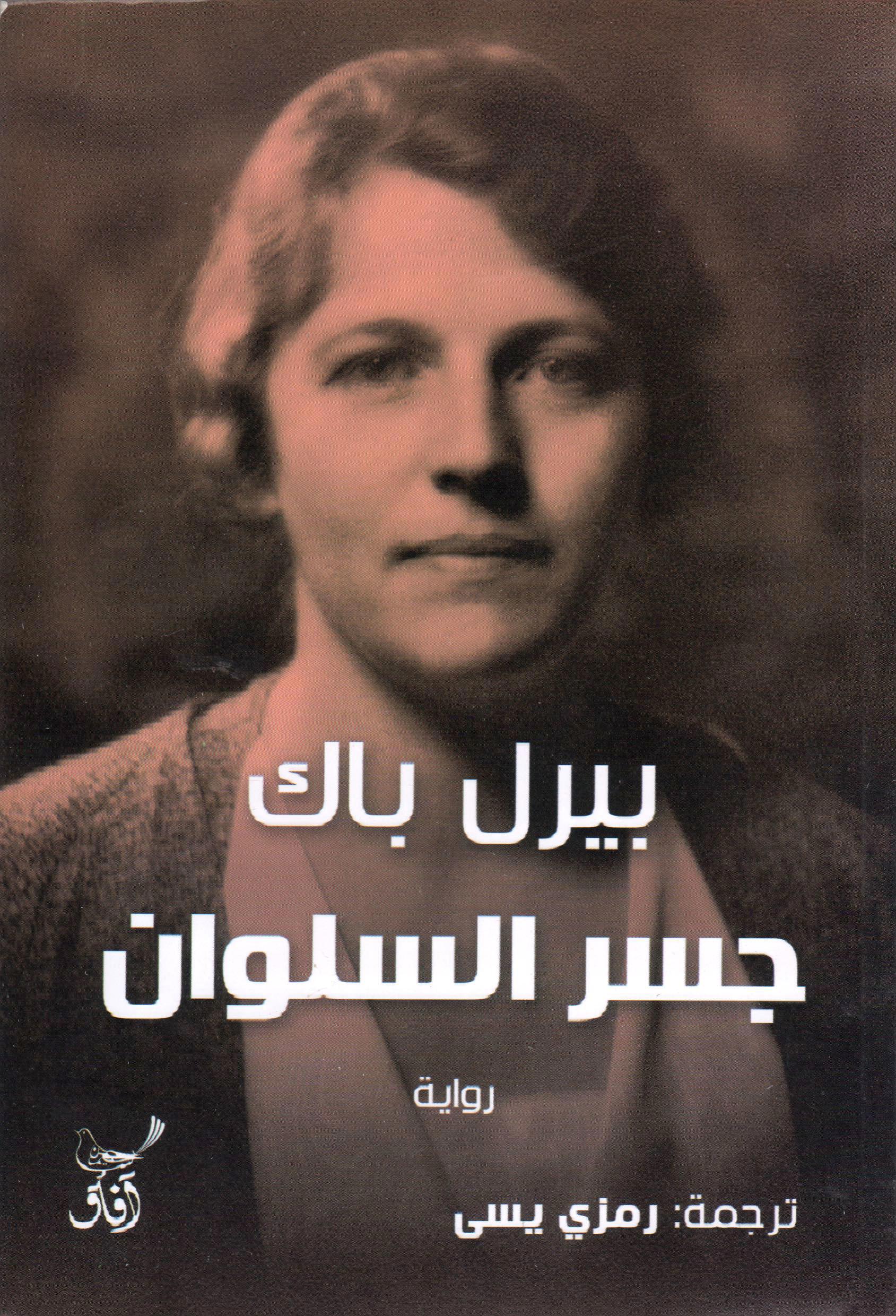 جسر السلوان