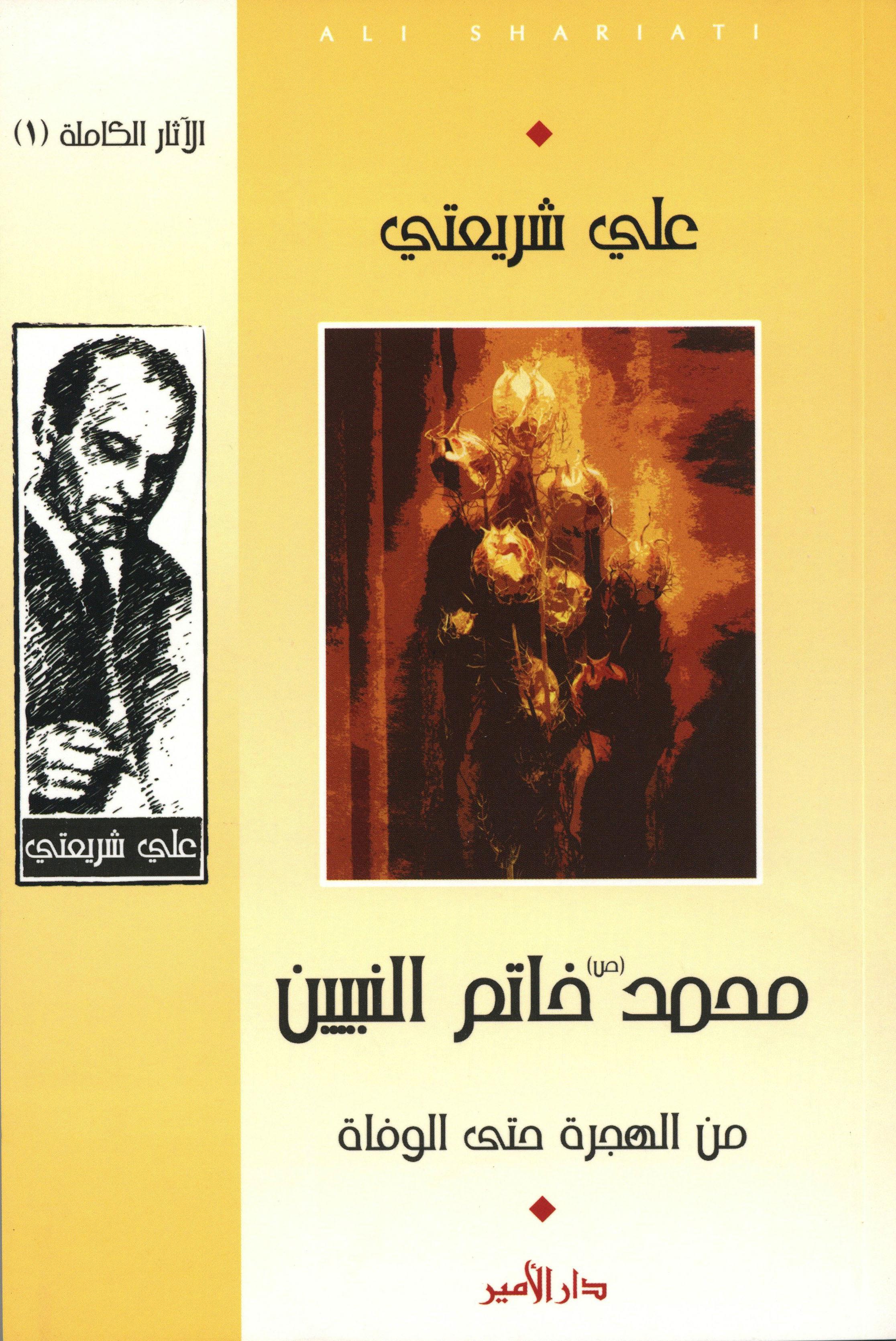 محمد (ص) خاتم النبيين