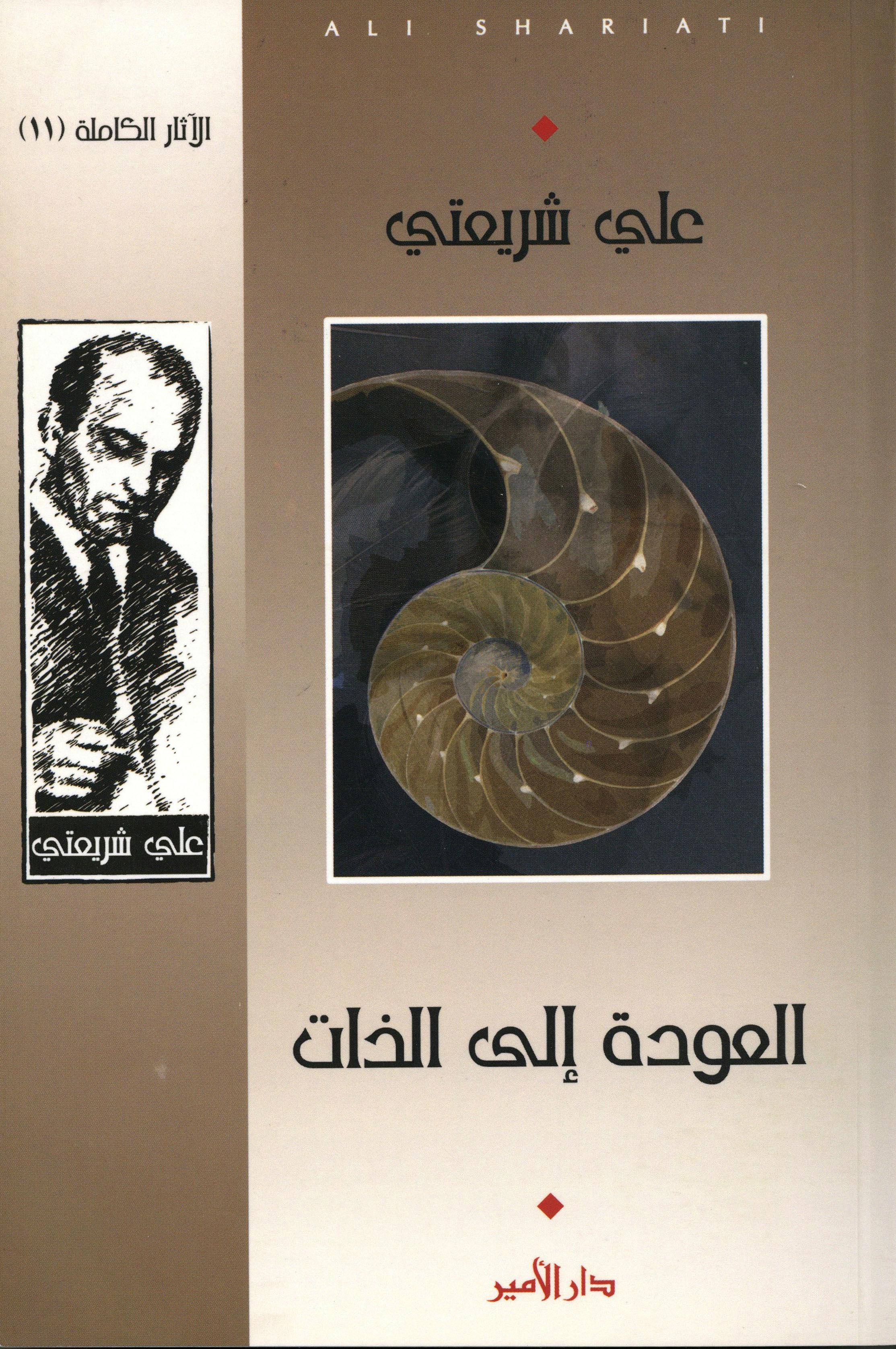 العودة الى الذات