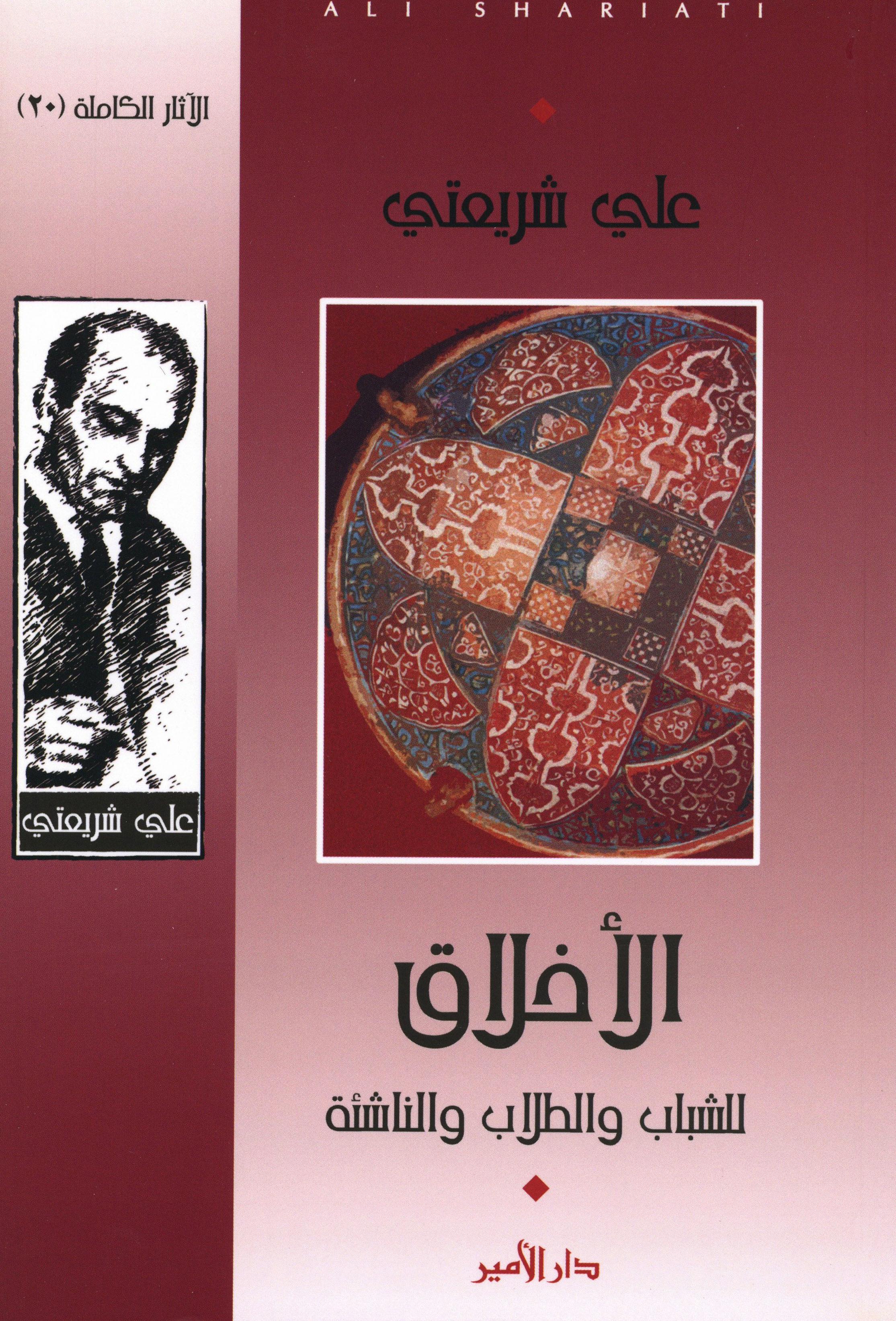 الاخلاق للشباب والطلاب والناشئة