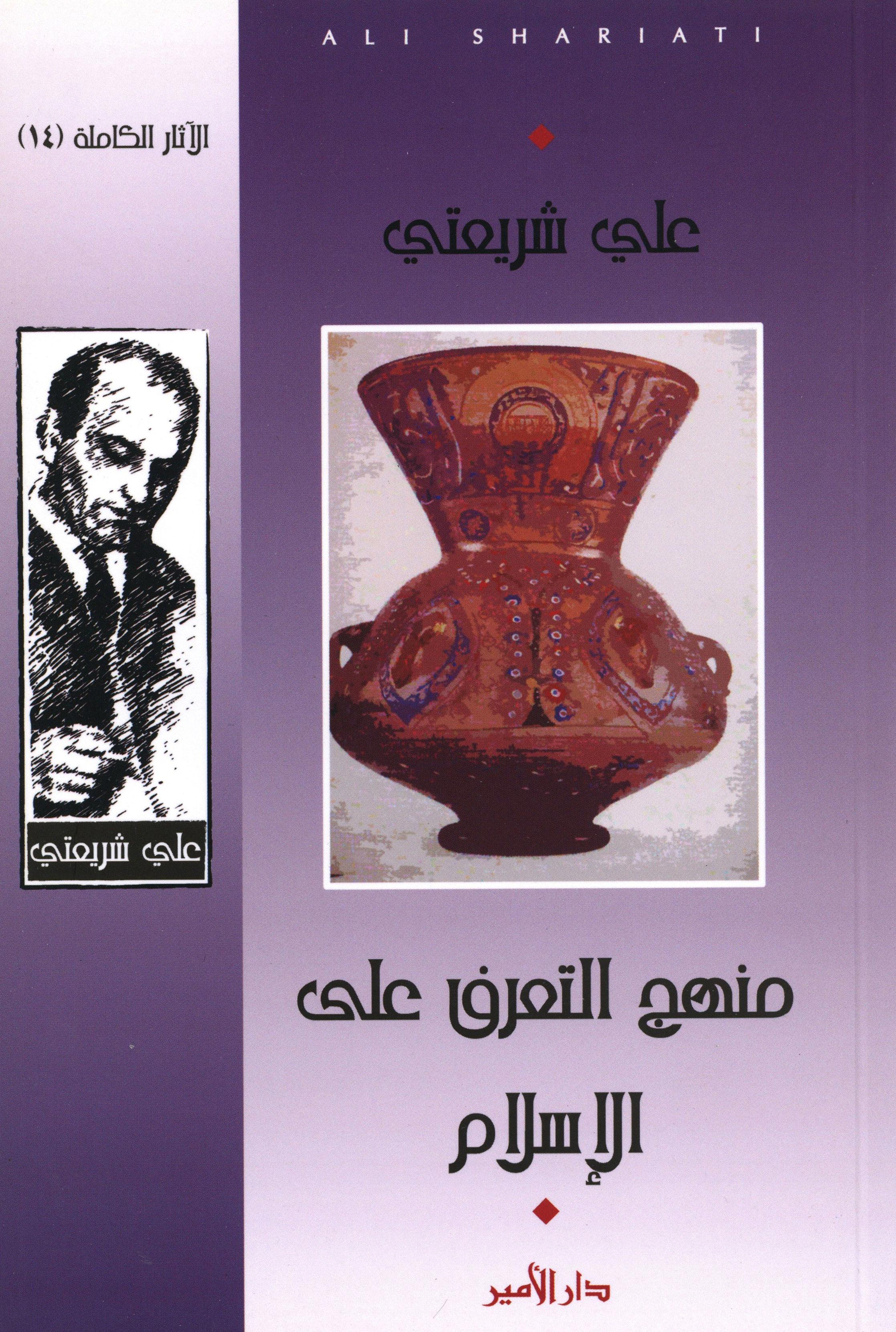 منهج التعرف على الاسلام