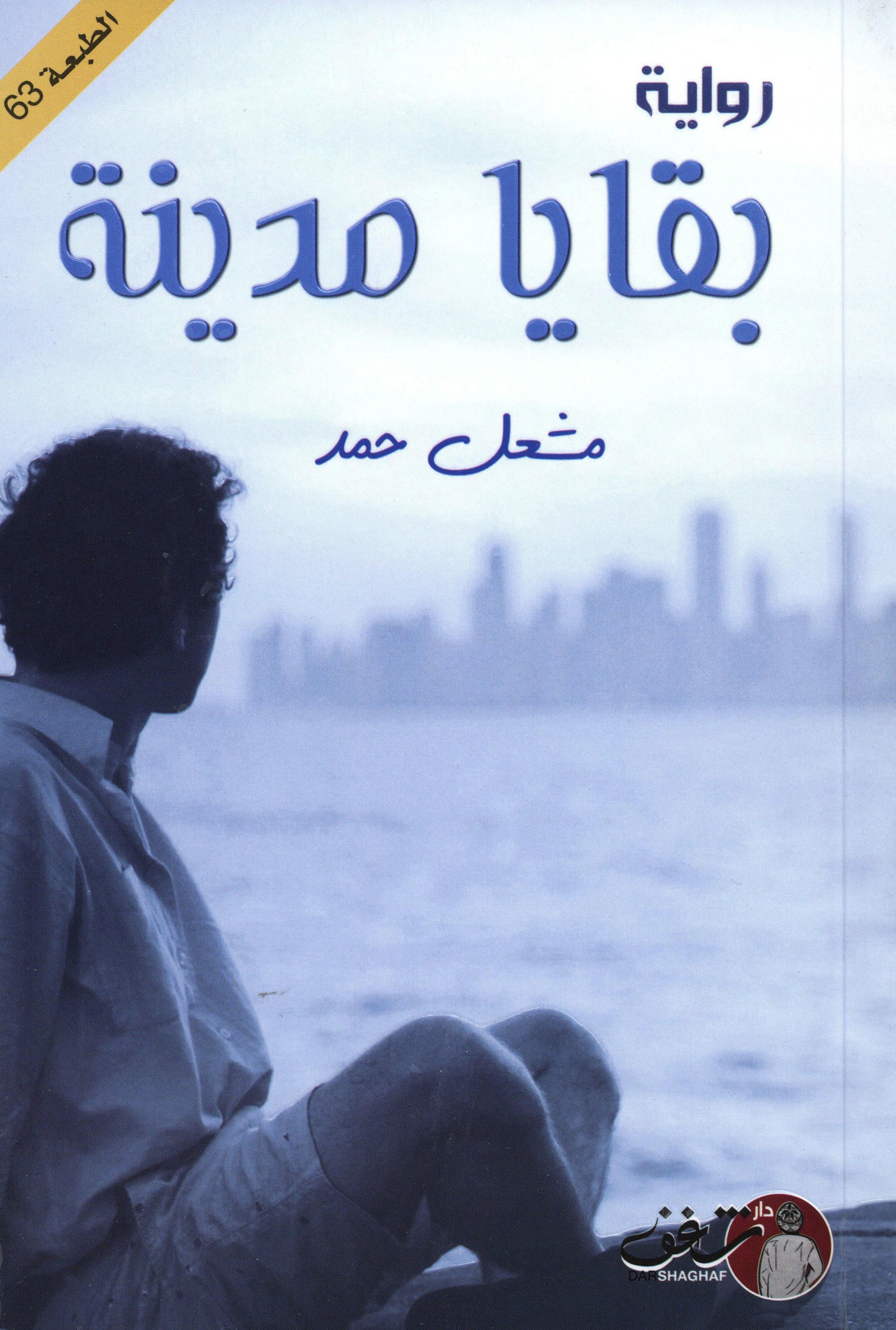 بقايا مدينة
