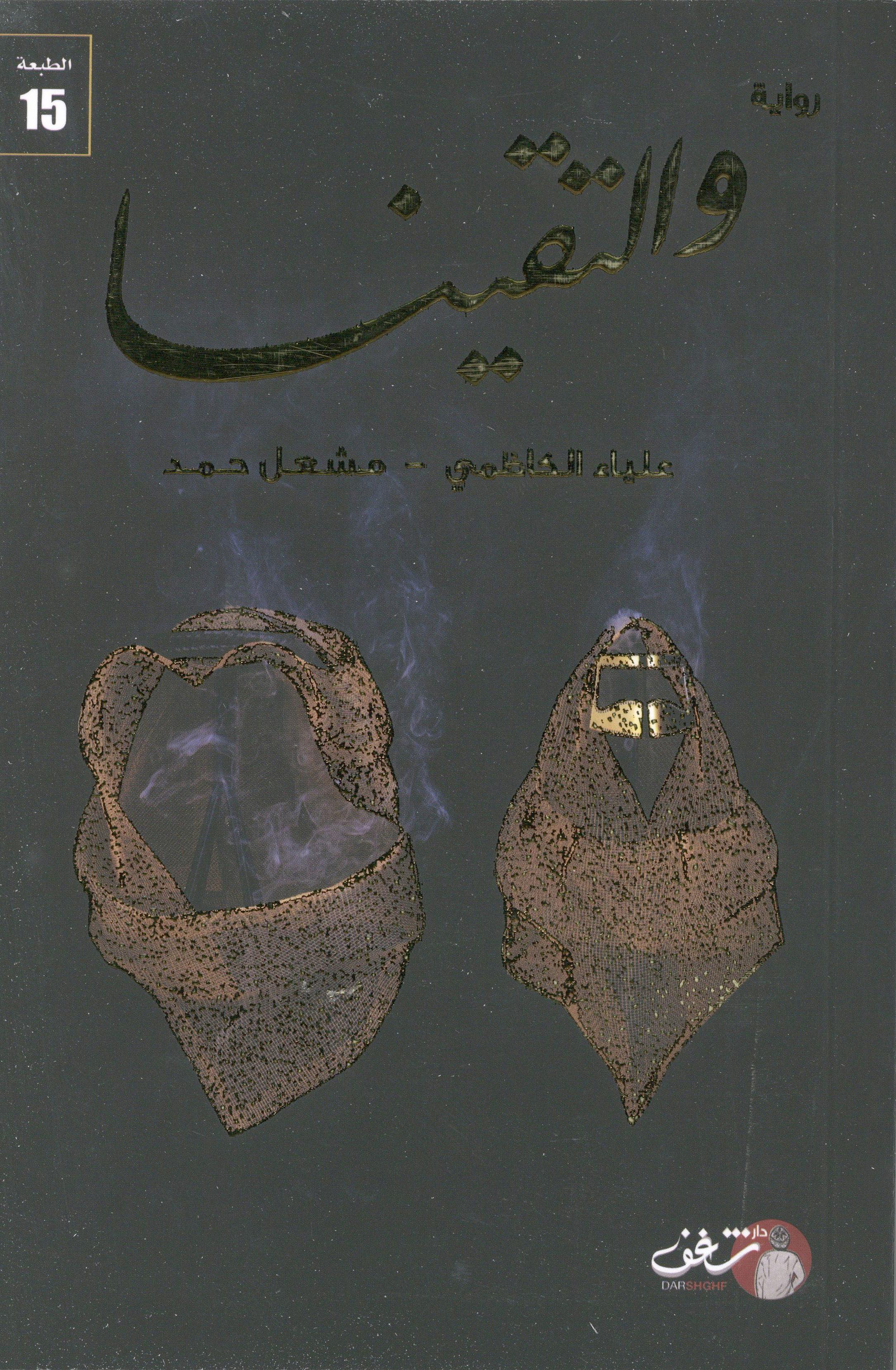والتقينا