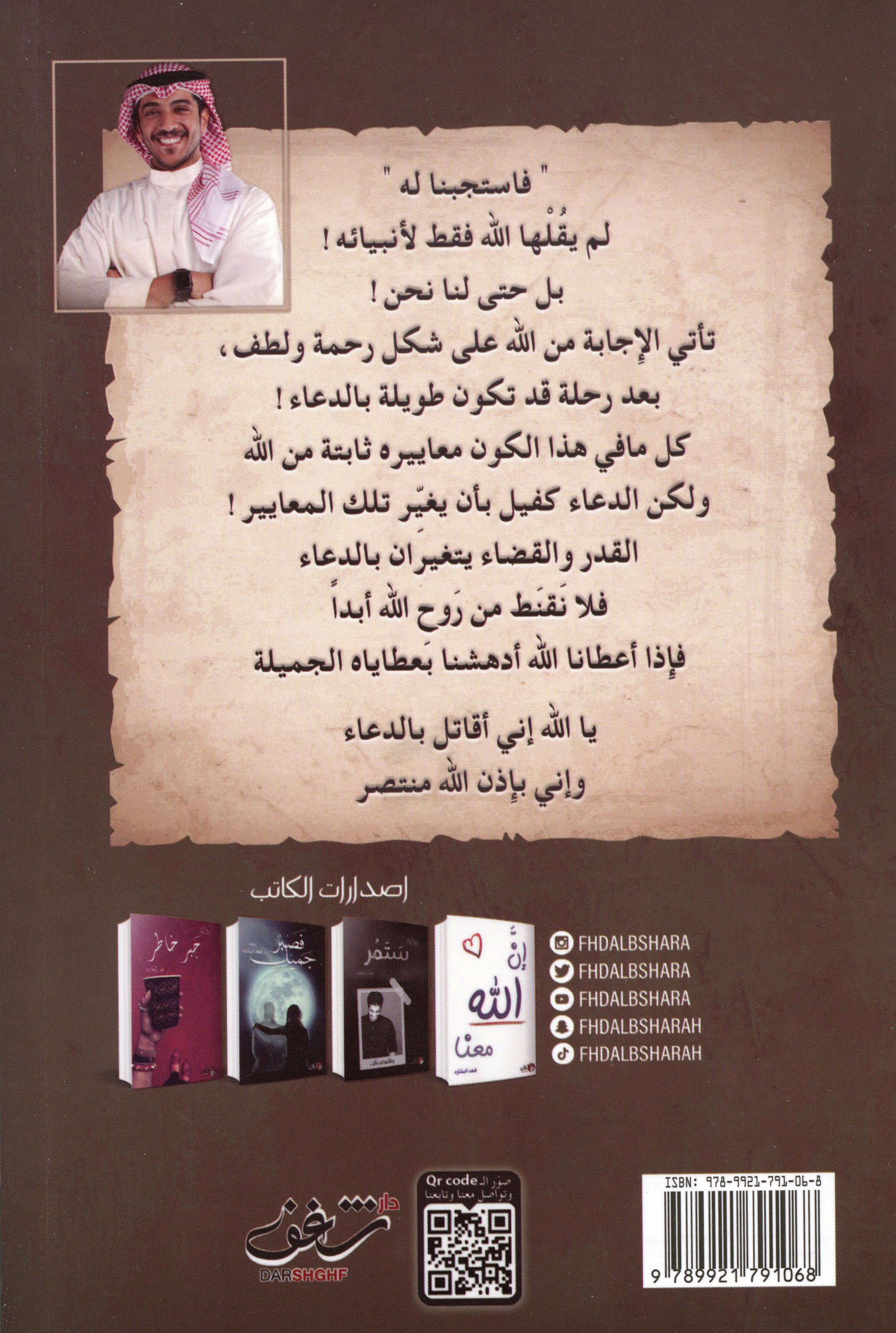 فاستجبنا له