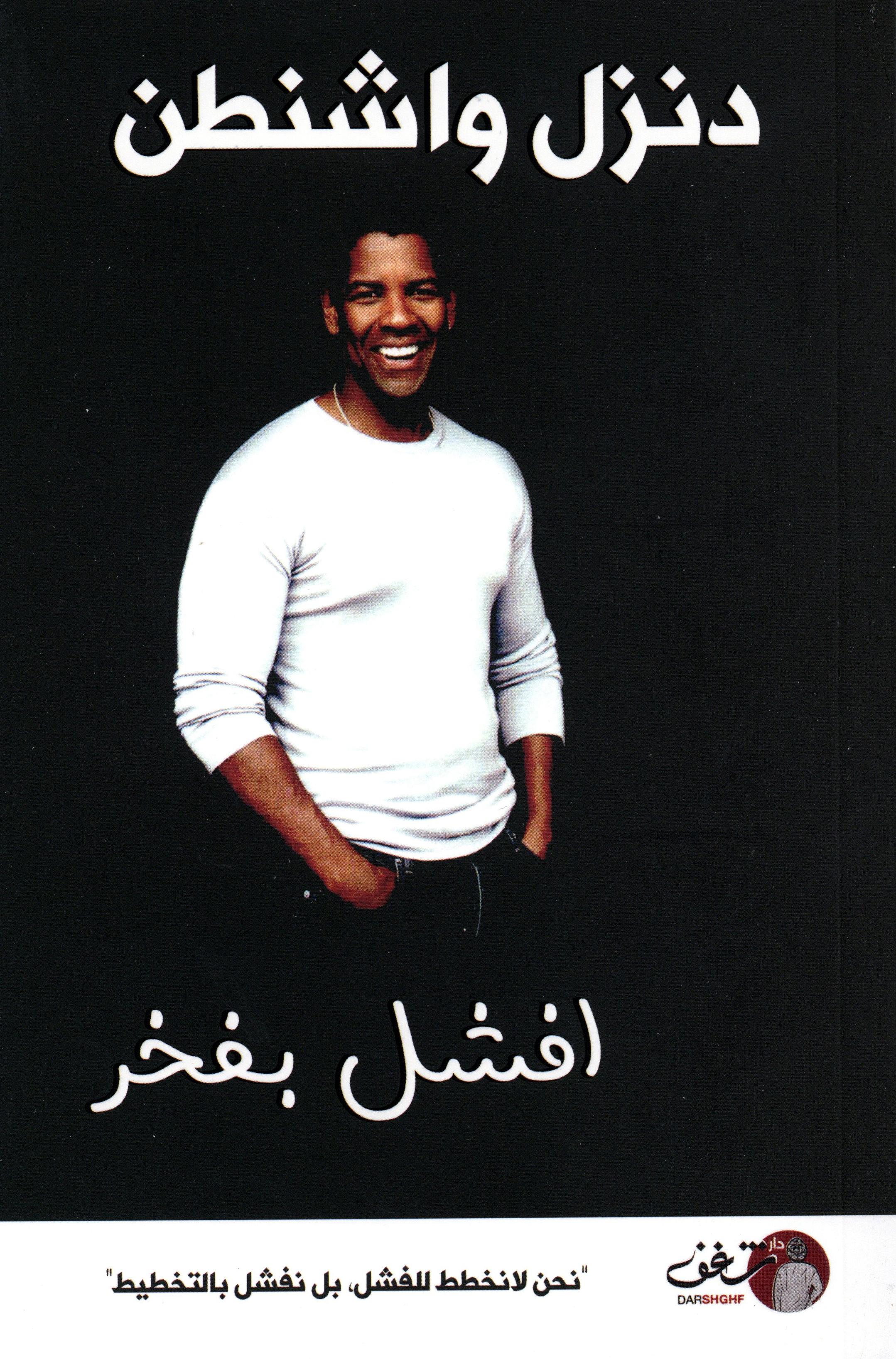 افشل بفخر
