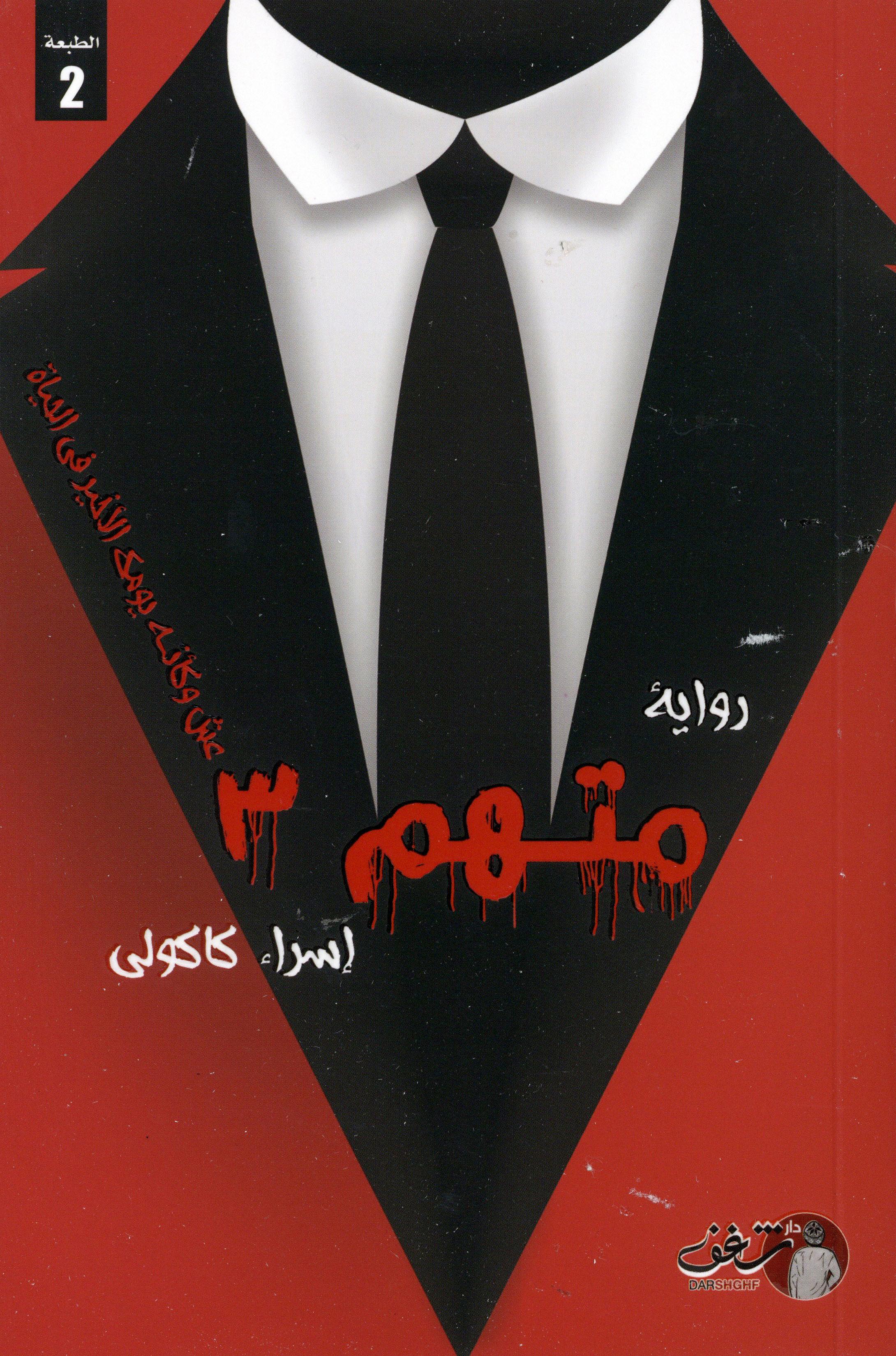 متهم 3