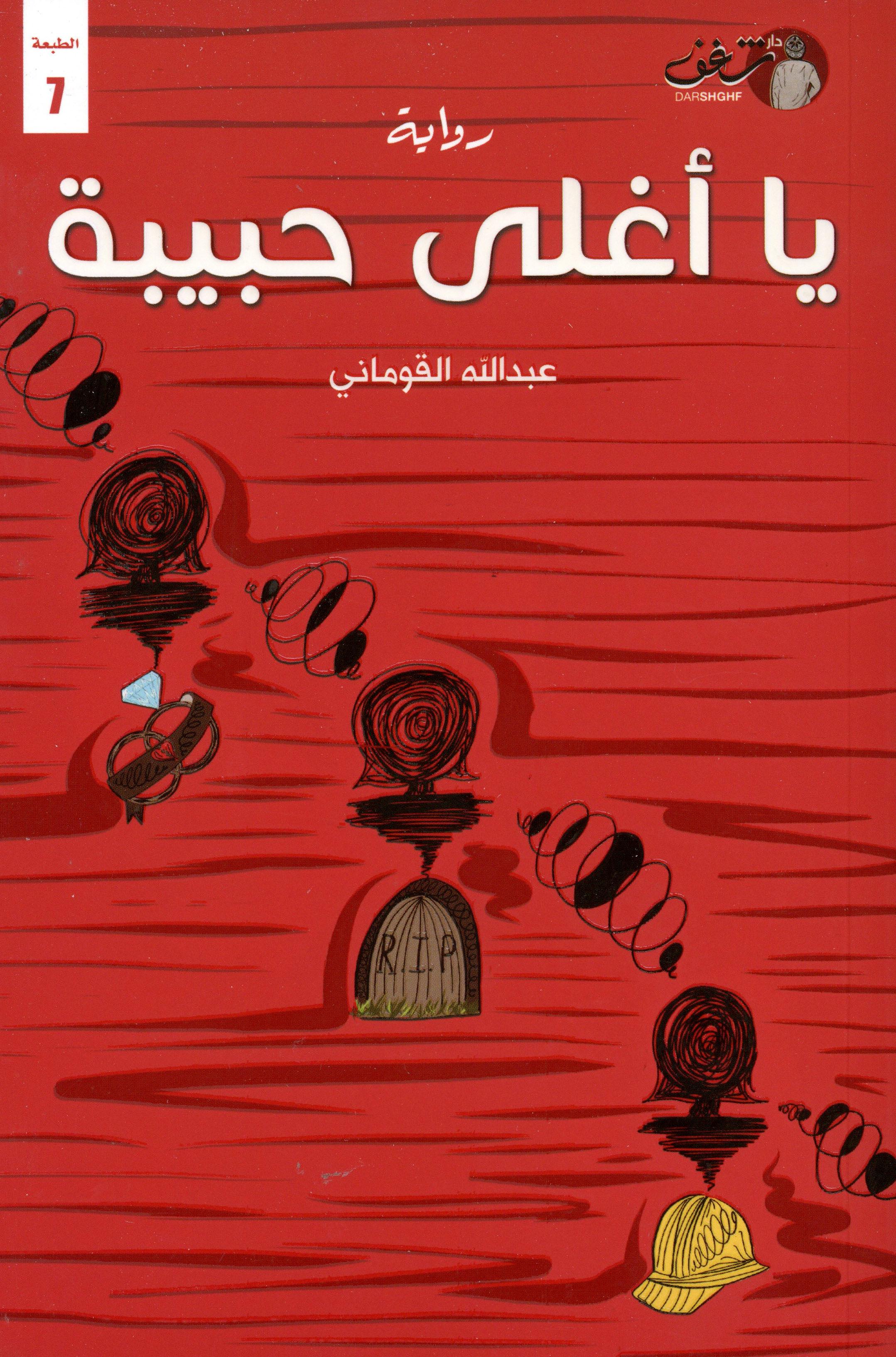 يا أغلى حبيبة