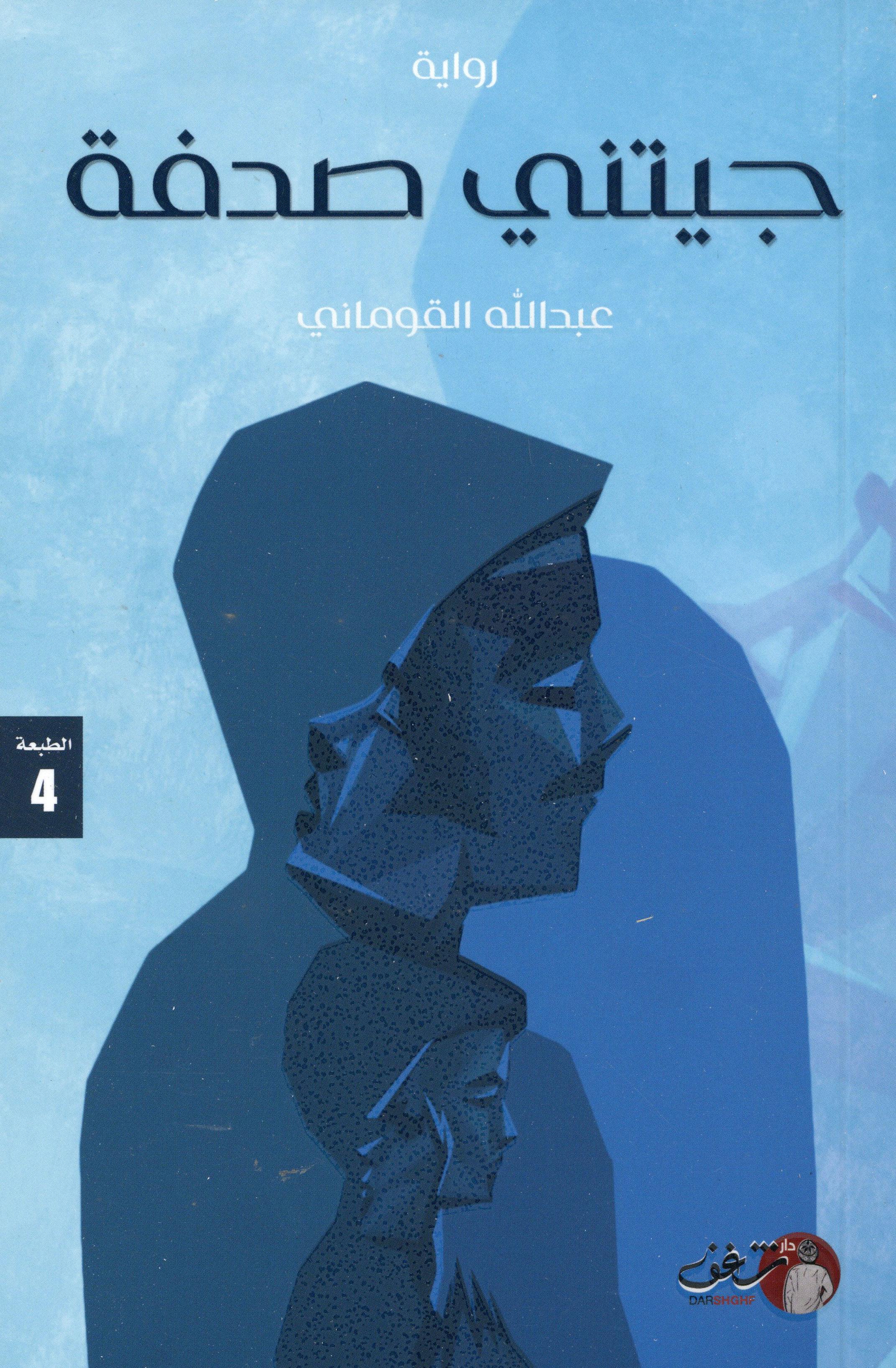 جيتني صدفة