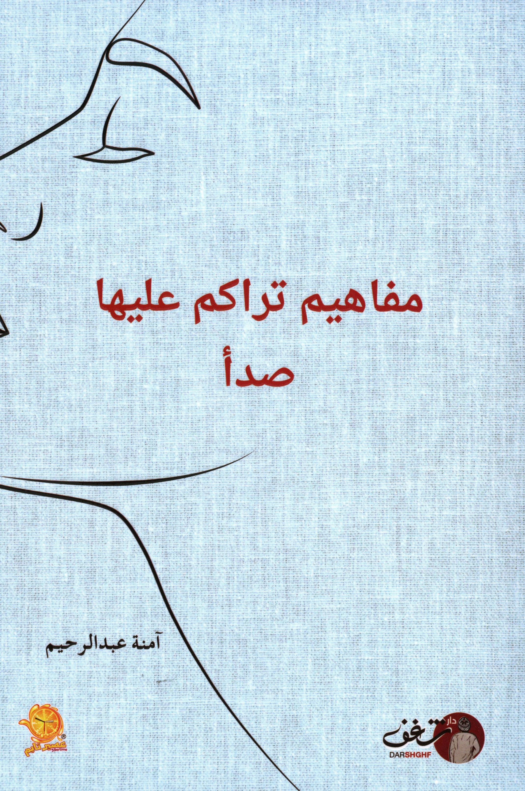 مفاهيم تراكم عليها صدأ