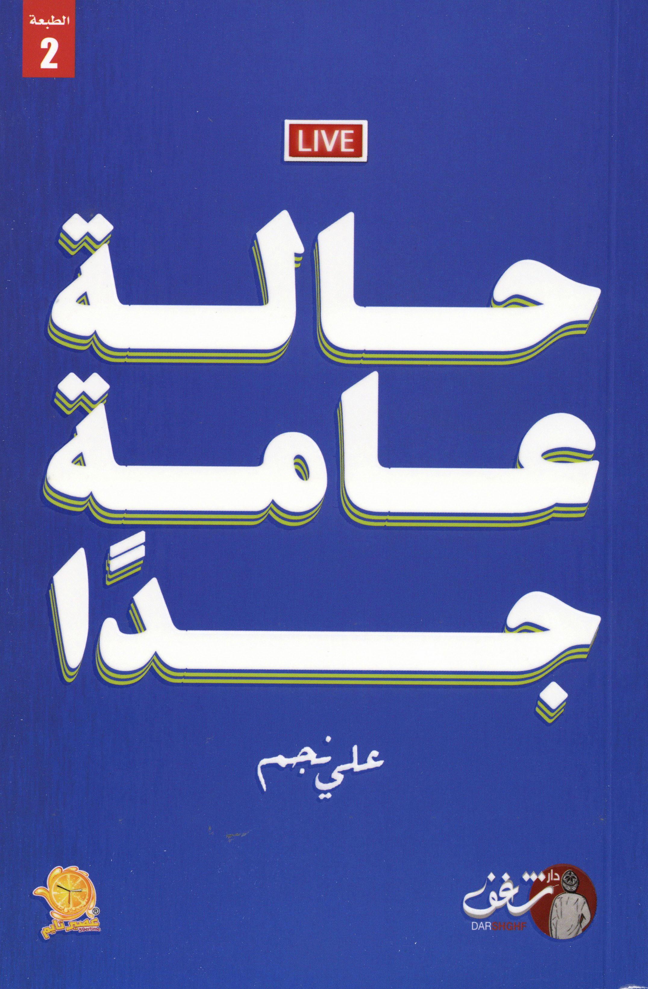 حالة عامة جدا