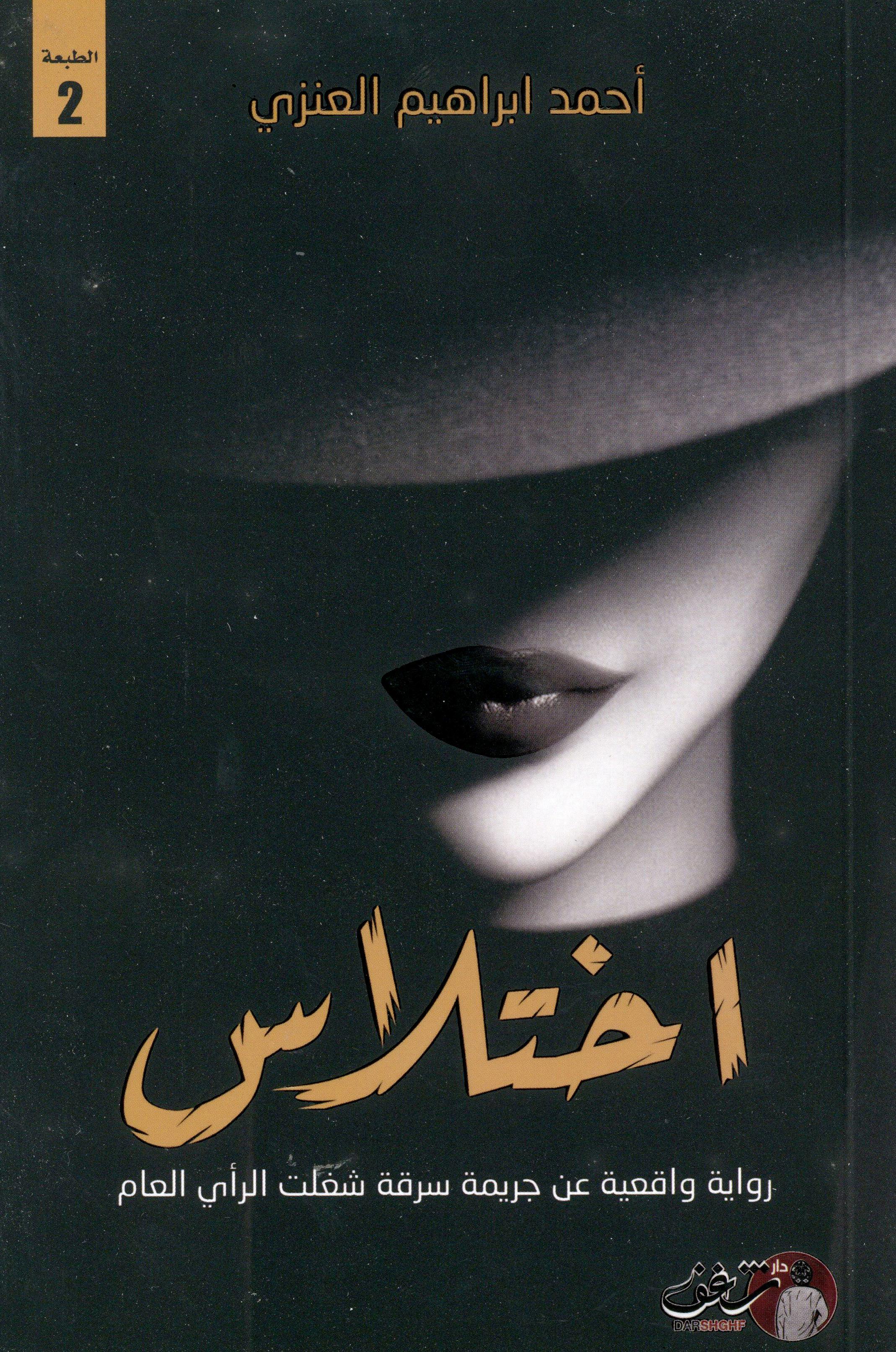 اختلاس