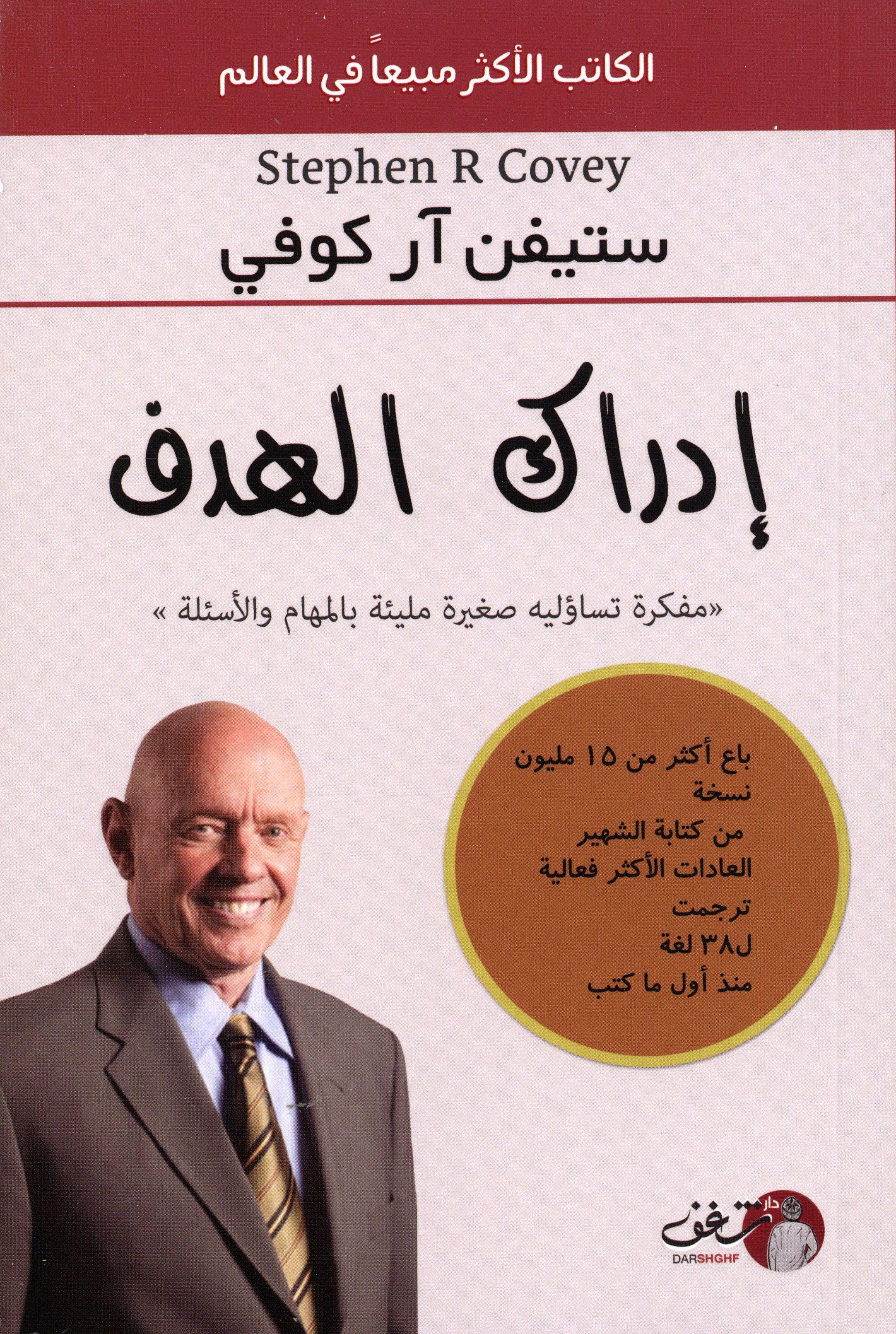 ادراك الهدف