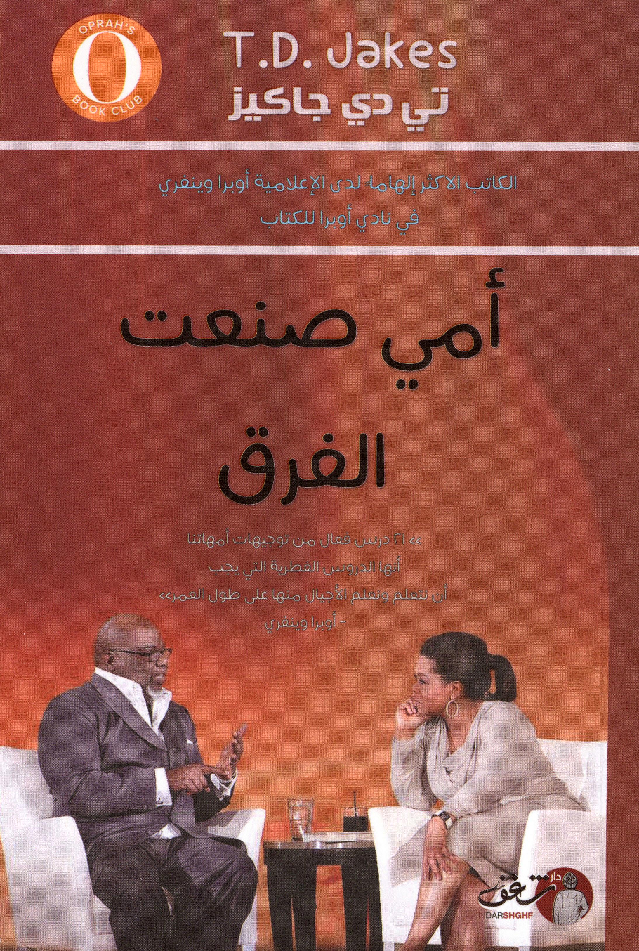 امي صنعت الفرق