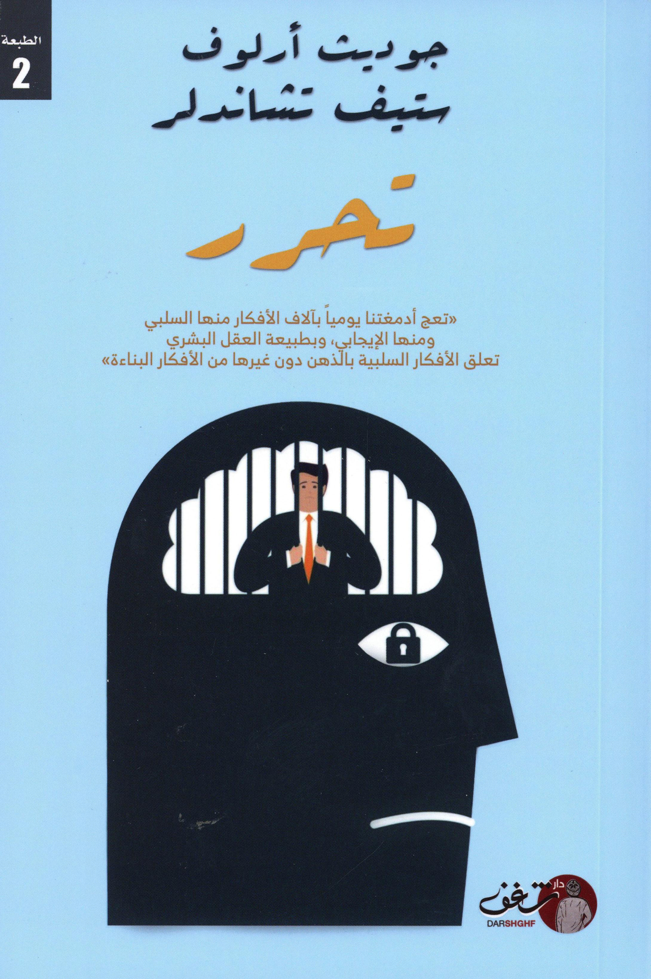 تحرر