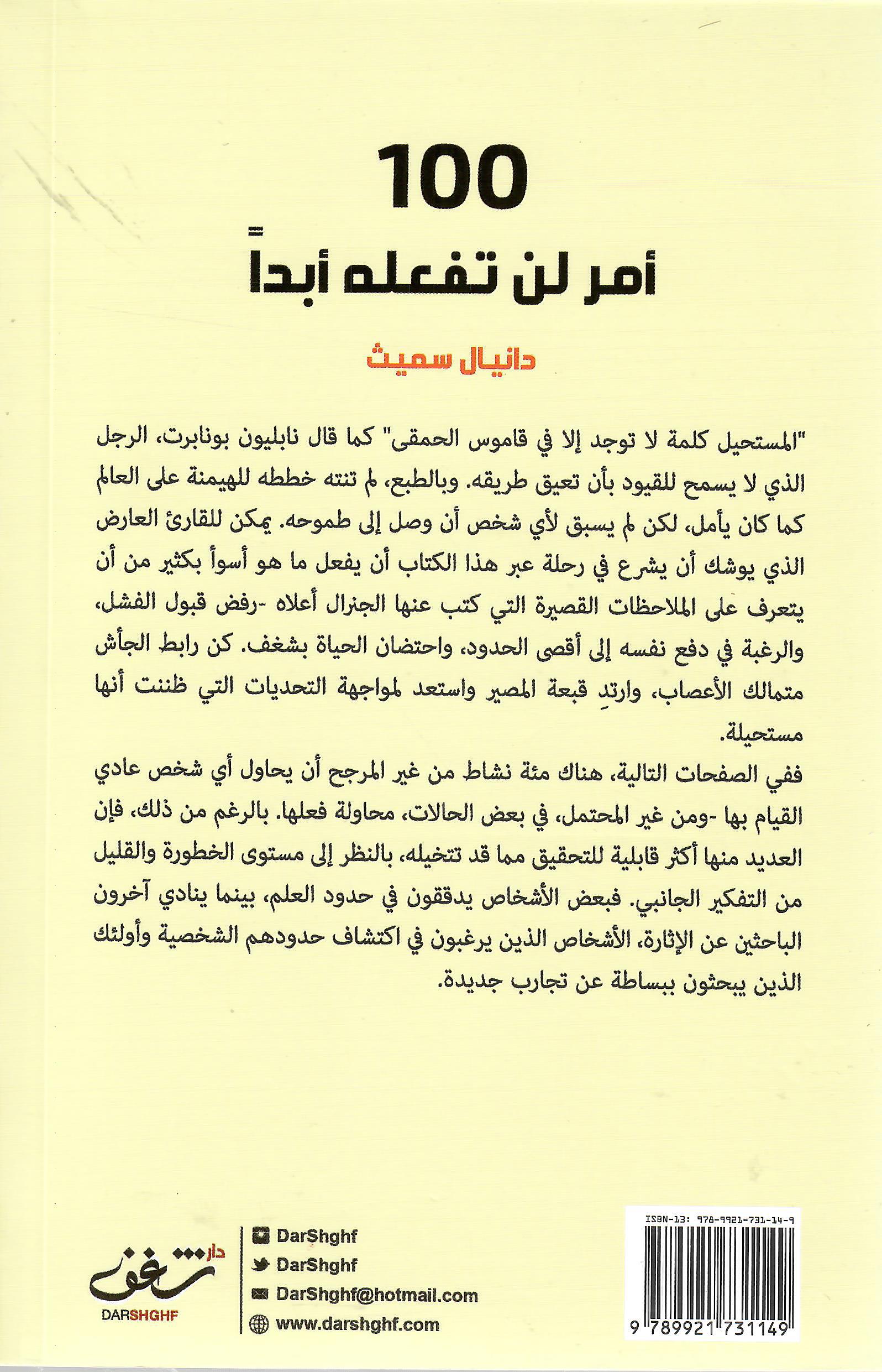 100أمر لن تفعله ابدا