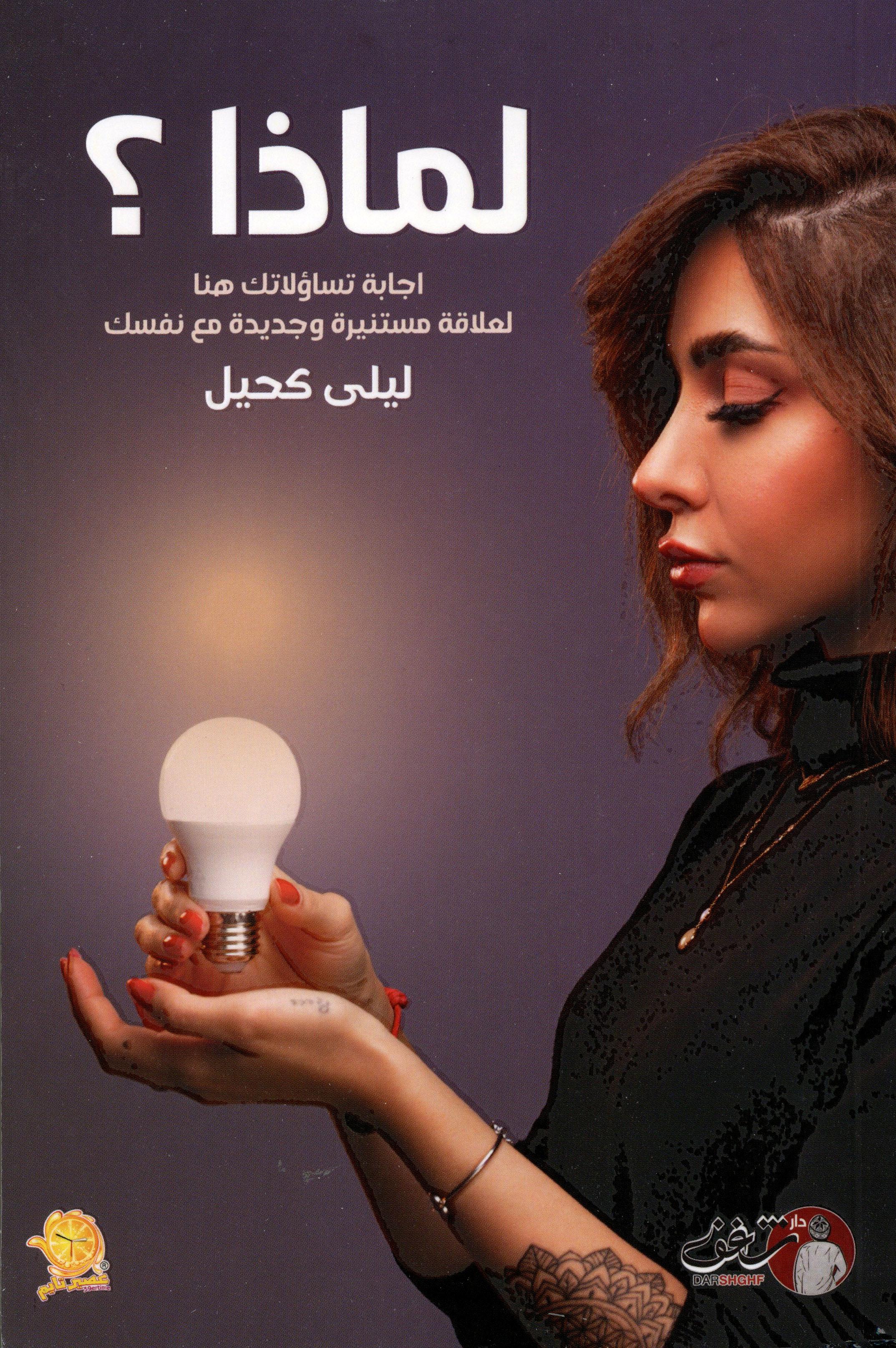 لماذا