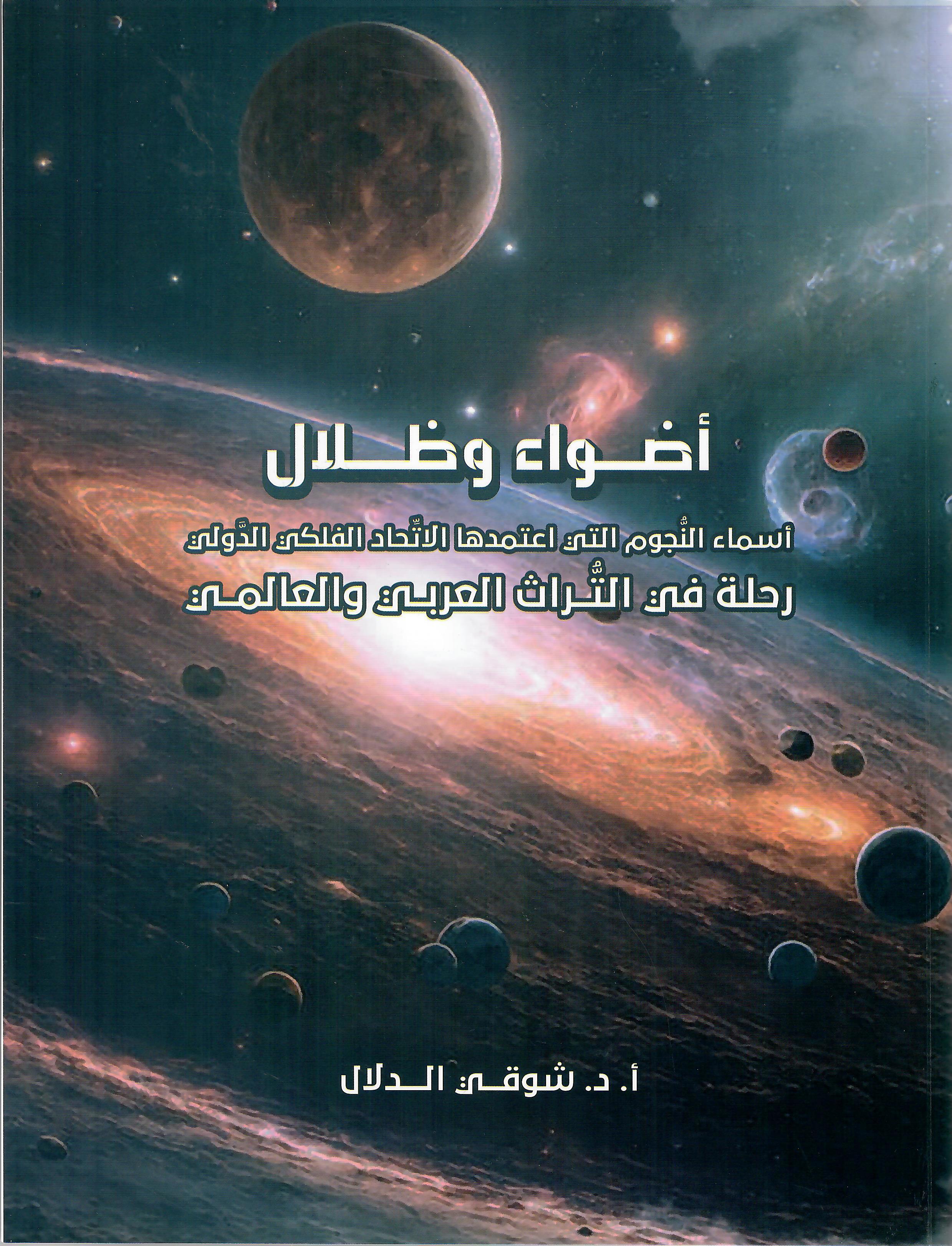 اضواء وظلال