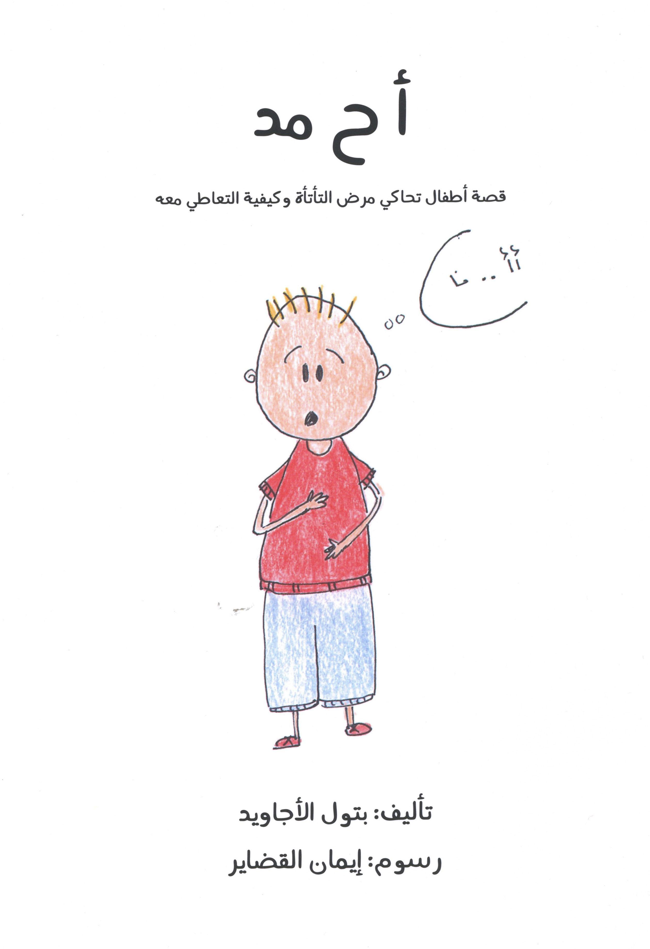 أحمد