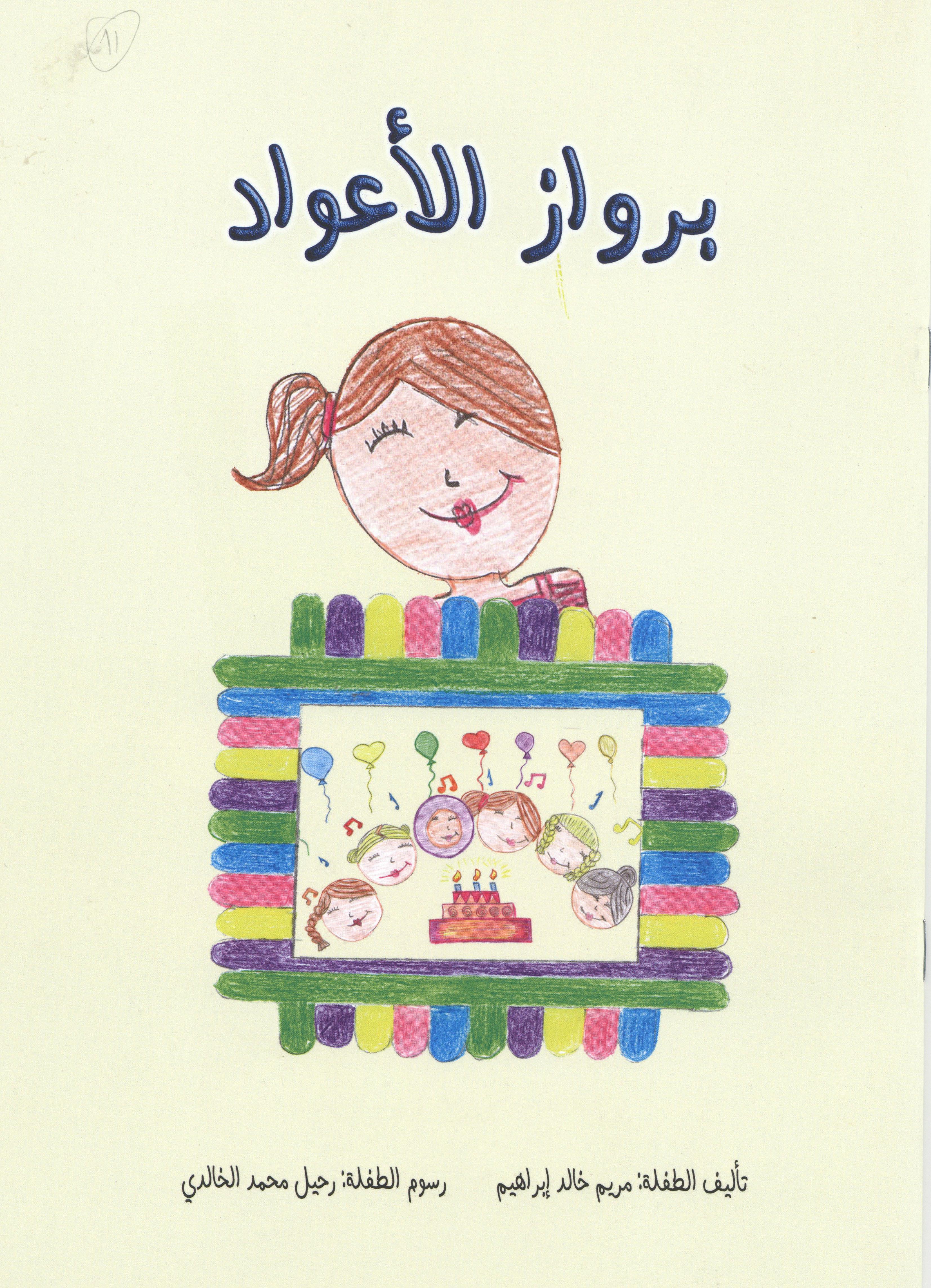 برواز الاعواد
